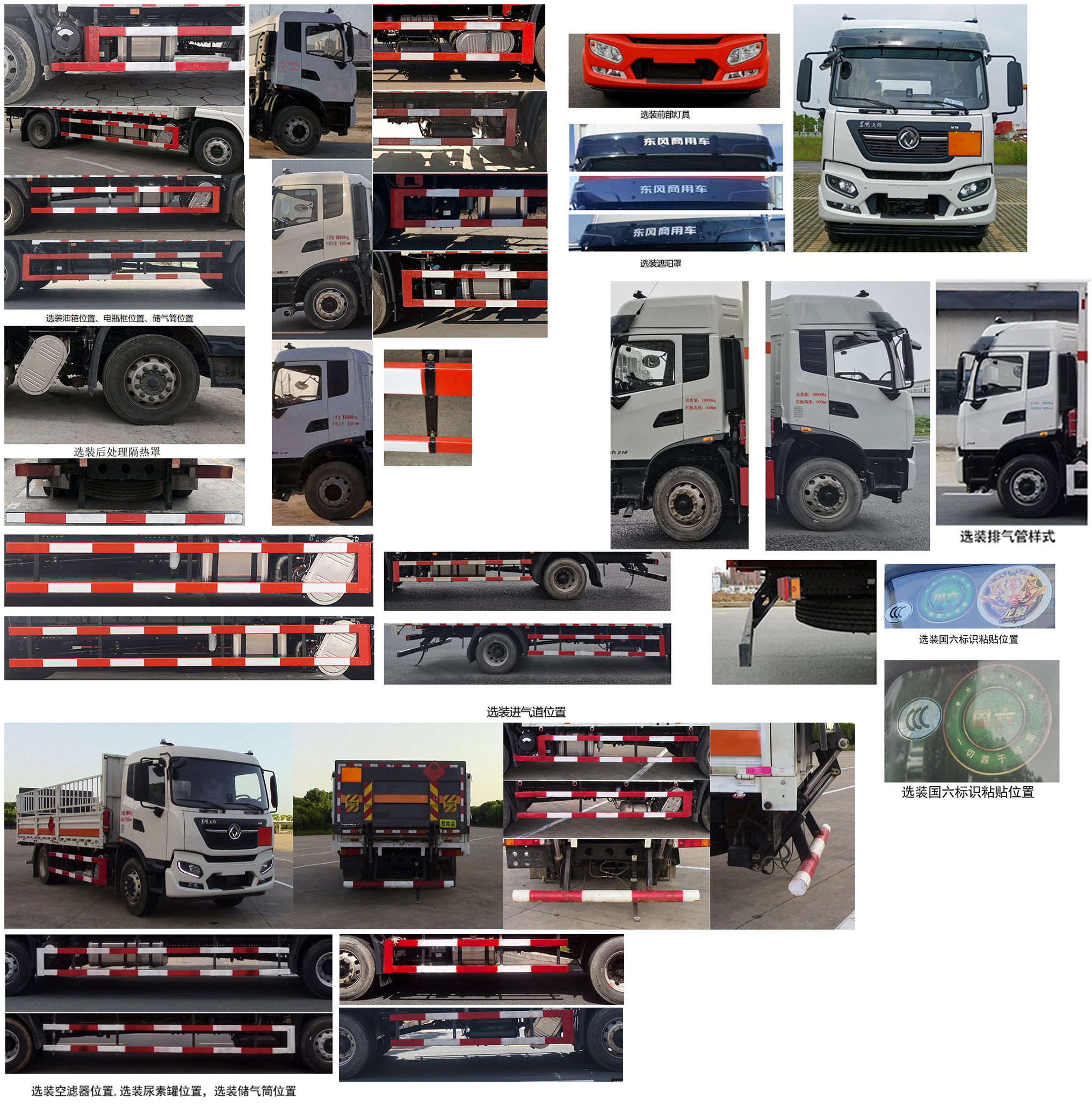 東風(fēng)牌DFH5180TQPEX9A氣瓶運(yùn)輸車公告圖片