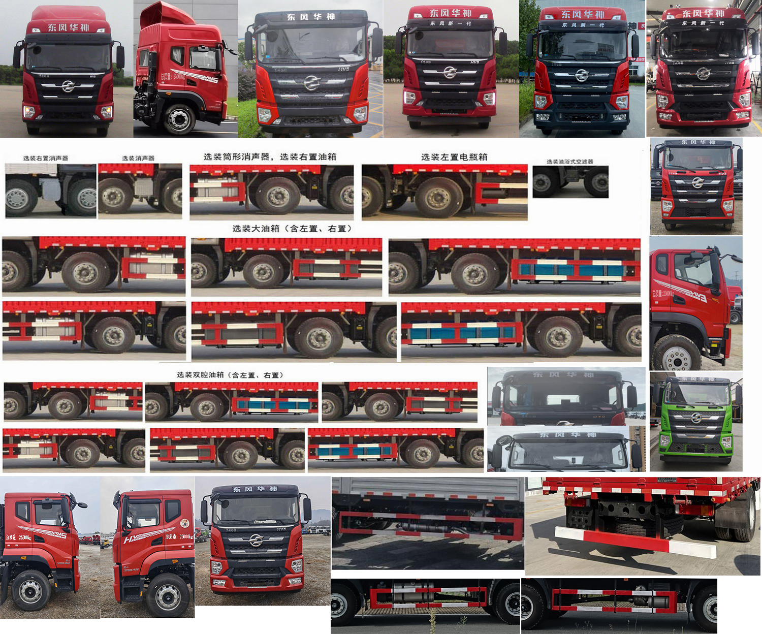 華神牌DFD5256XXYL6D23廂式運(yùn)輸車(chē)公告圖片