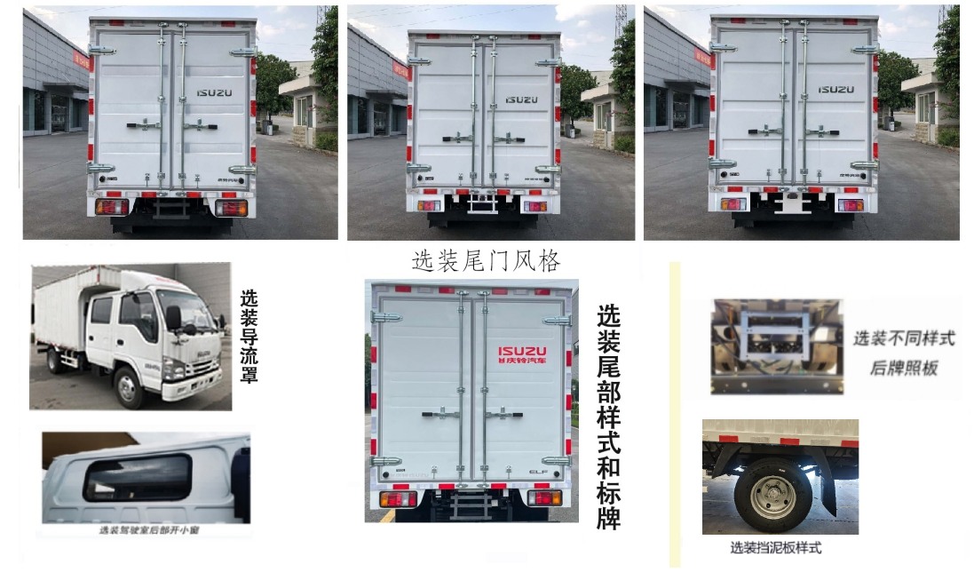 五十鈴牌QL5040XXYMVEW廂式運輸車公告圖片