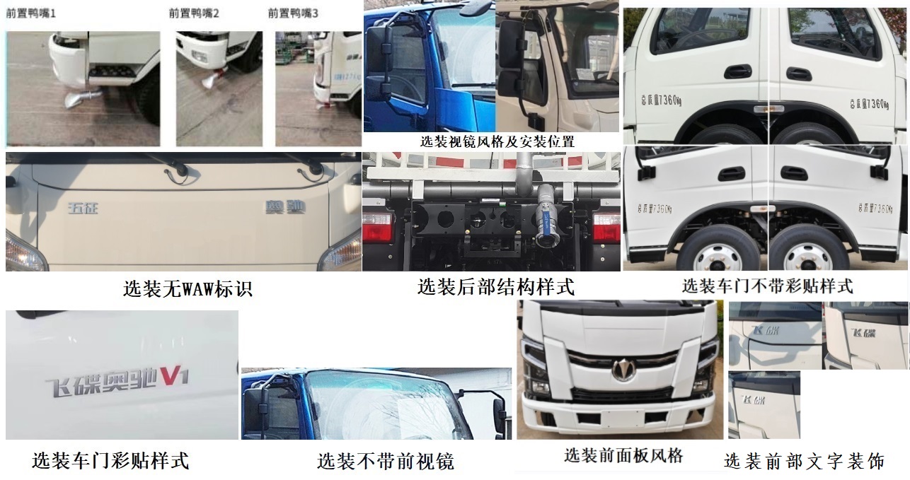 五征牌WZK5071GPSW16K6綠化噴灑車公告圖片