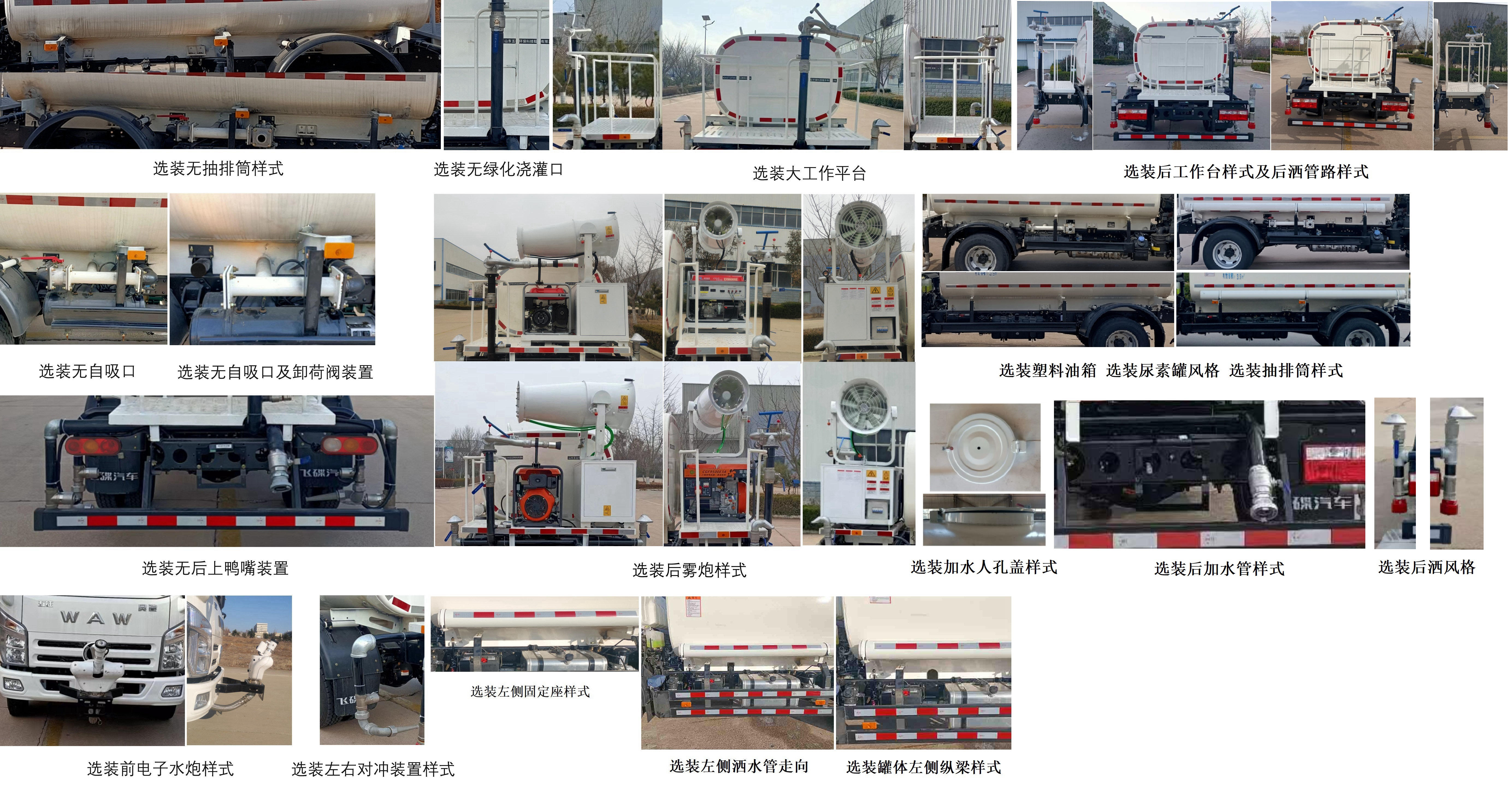 五征牌WZK5071GPSW16K6綠化噴灑車公告圖片