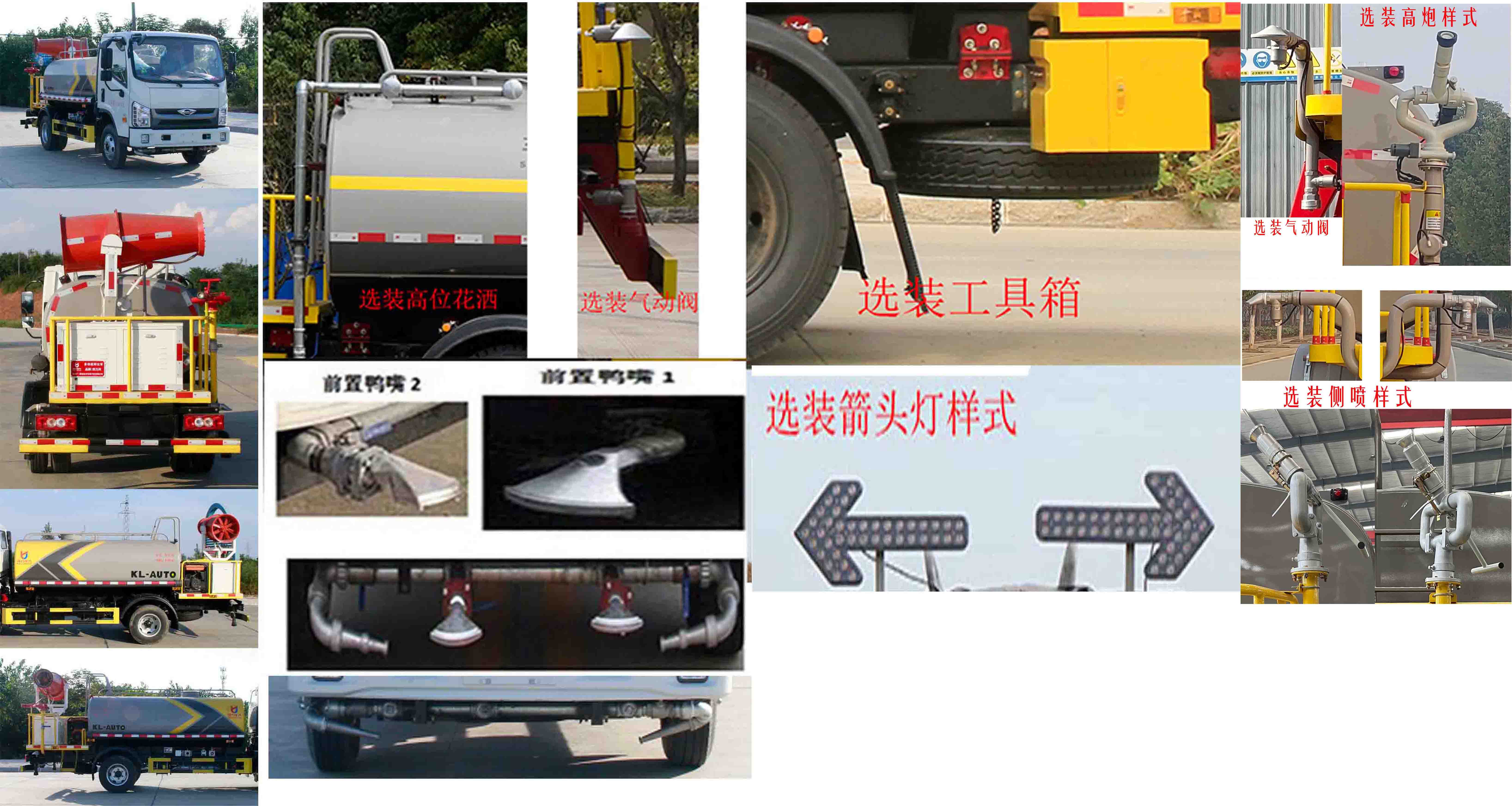 凱力風(fēng)牌KLF5070TDYB6多功能抑塵車公告圖片