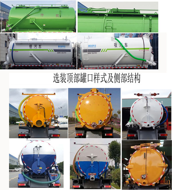 中潔牌XZL5256GXW6吸污車公告圖片