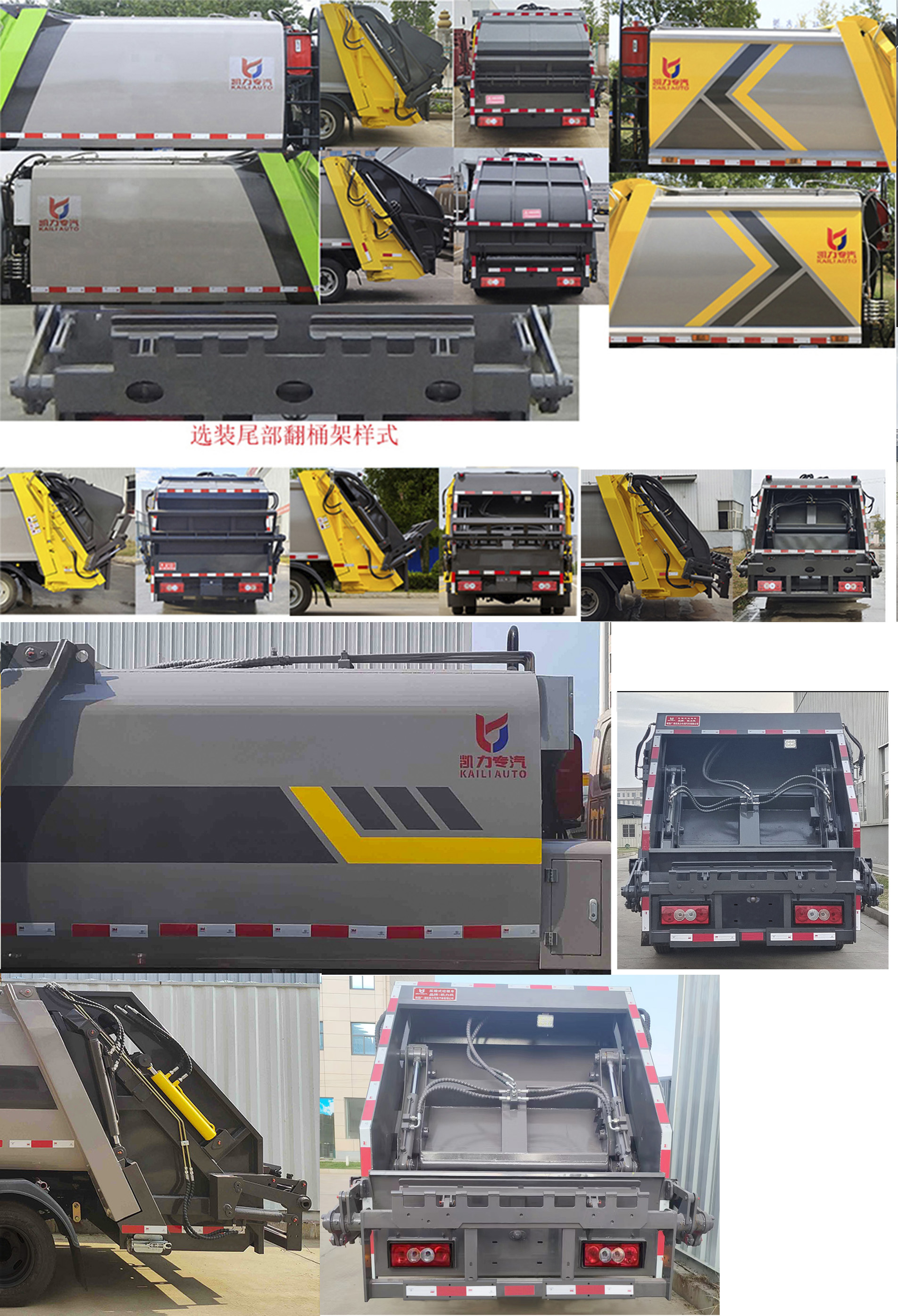 凱力風(fēng)牌KLF5040ZYSB6壓縮式垃圾車公告圖片