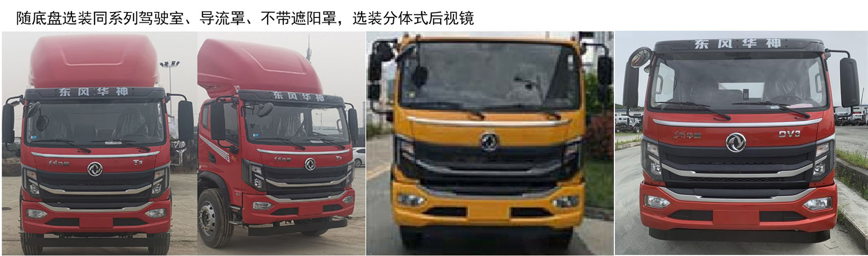 東風(fēng)牌EQ5251CCYL6D55倉柵式運輸車公告圖片