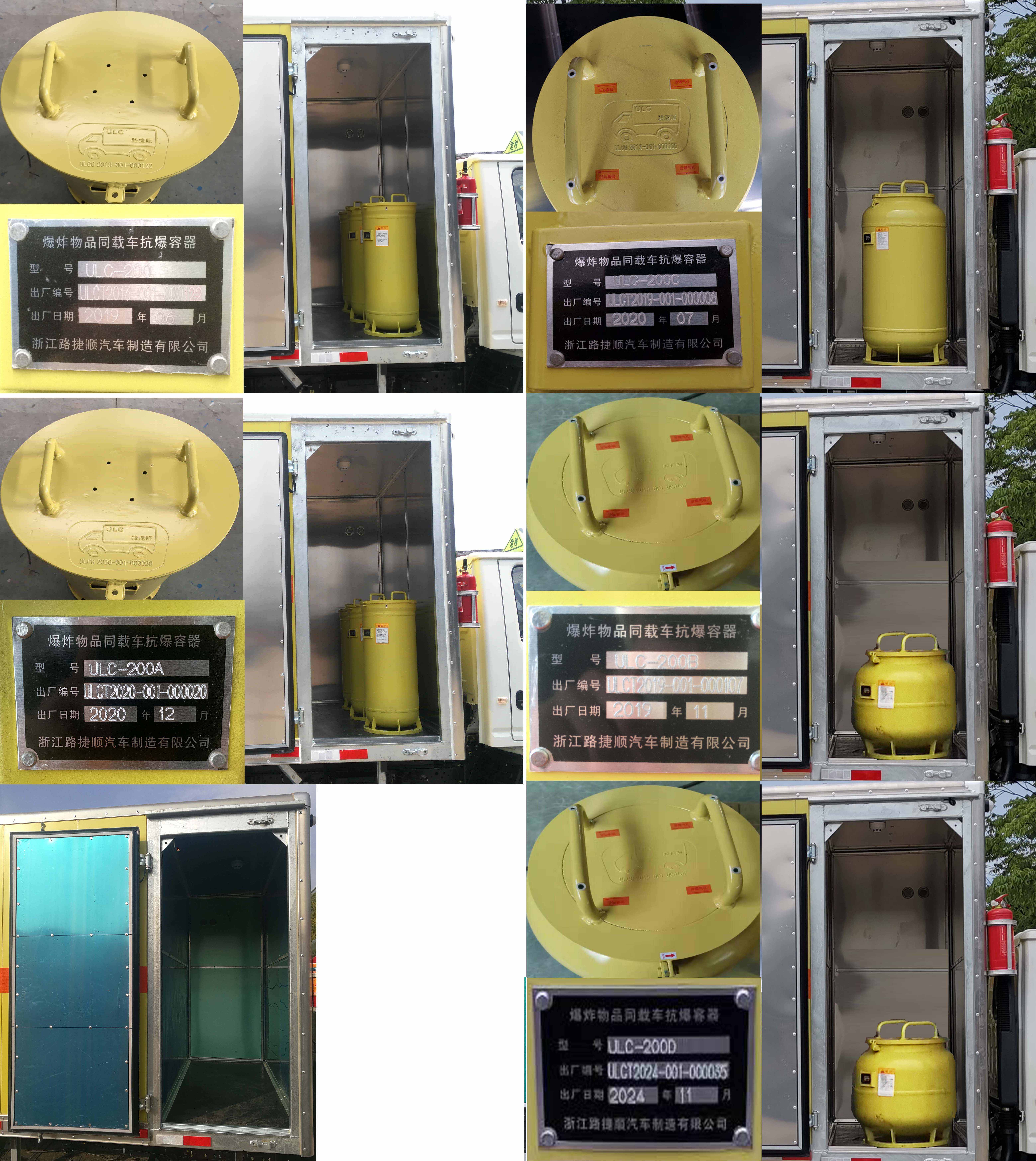 路捷順牌ULC5045XQYB6爆破器材運(yùn)輸車公告圖片