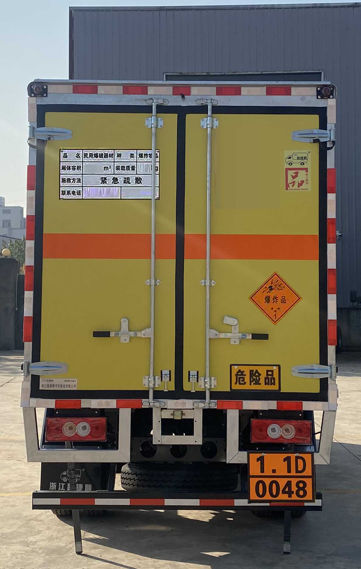 路捷順牌ULC5045XQYB6爆破器材運(yùn)輸車公告圖片