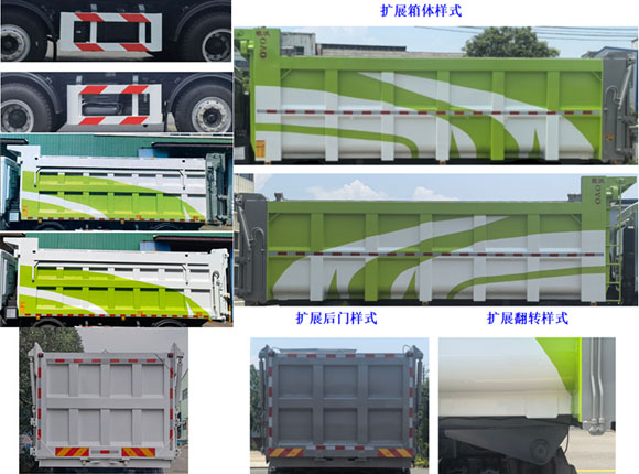 中潔牌XZL5253ZLJ6EQ自卸式垃圾車(chē)公告圖片