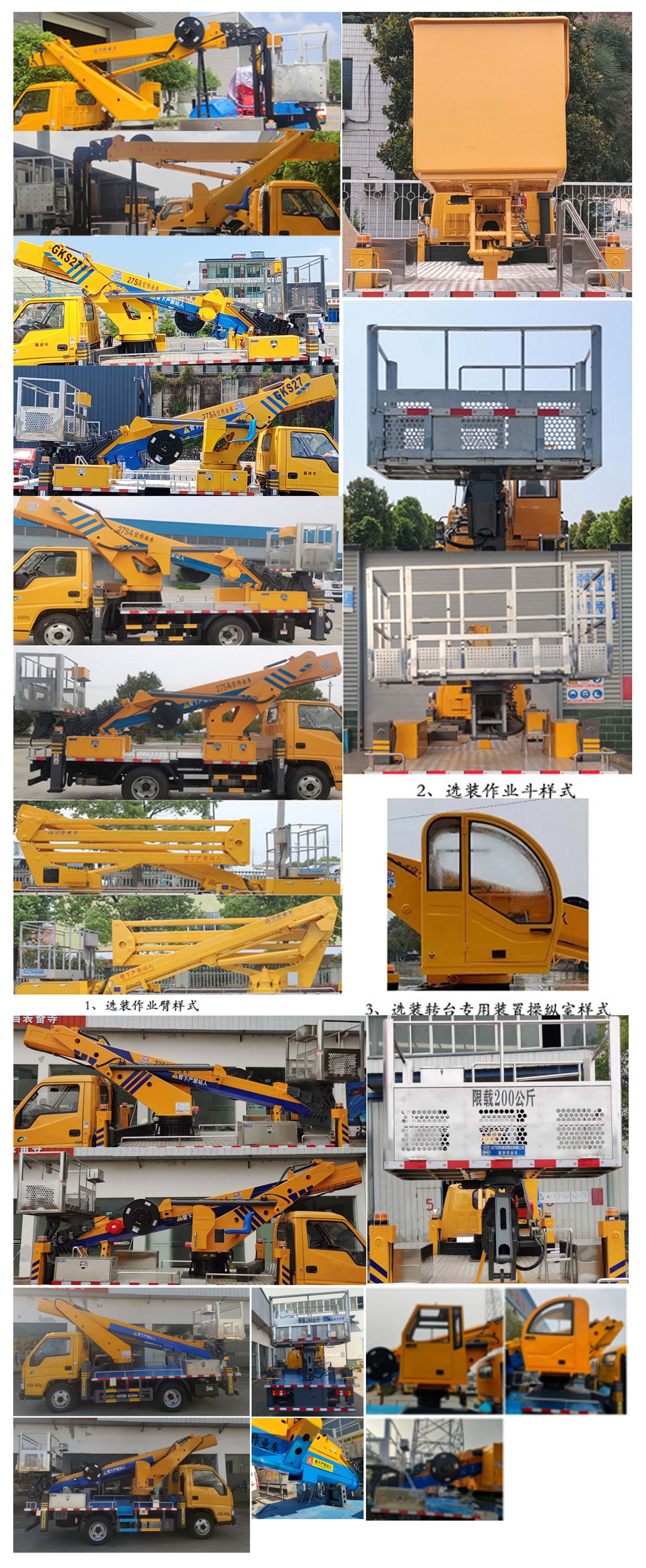 程力牌CL5063JGK6DS高空作業(yè)車公告圖片