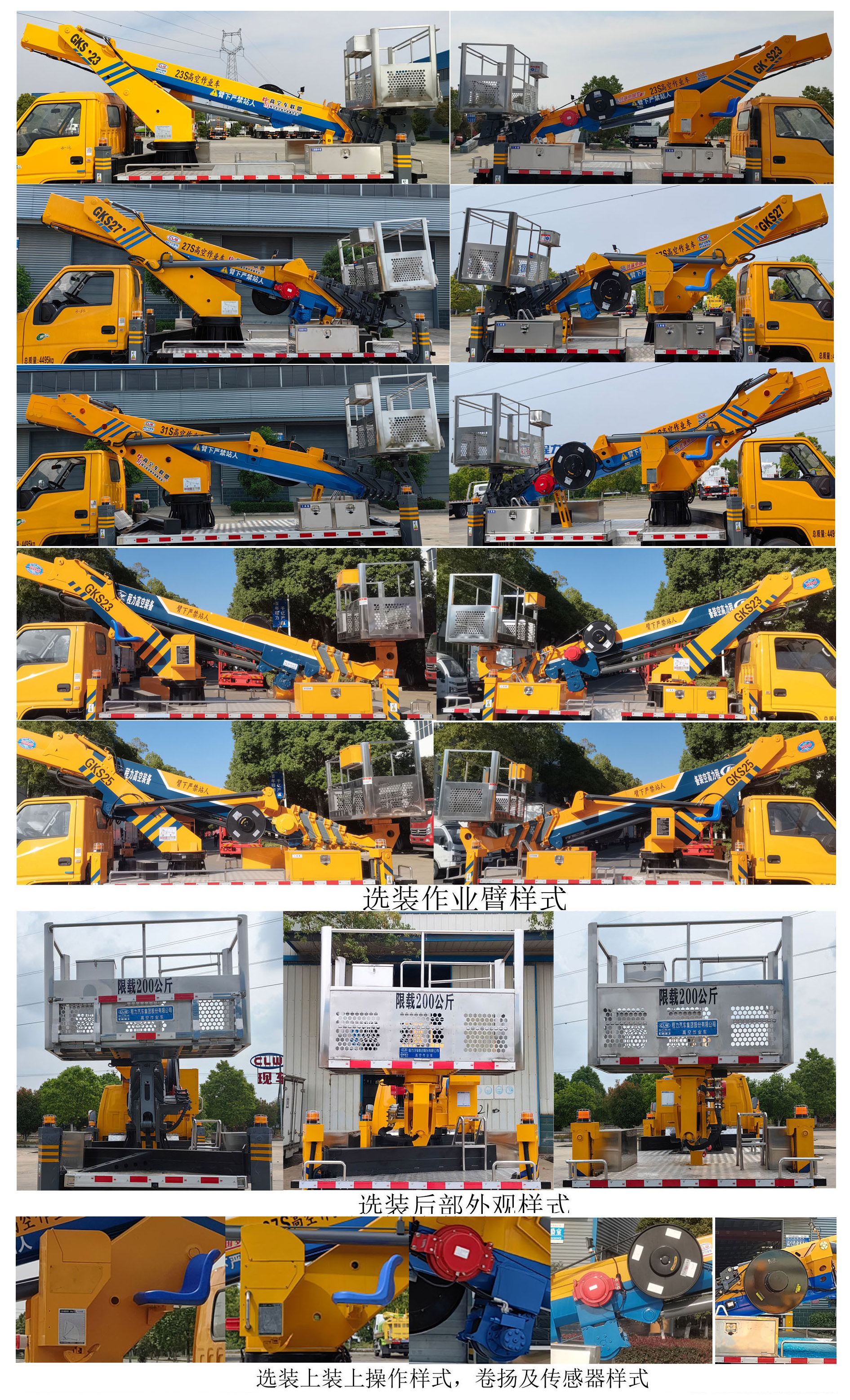 程力牌CL5063JGK6DS高空作業(yè)車公告圖片