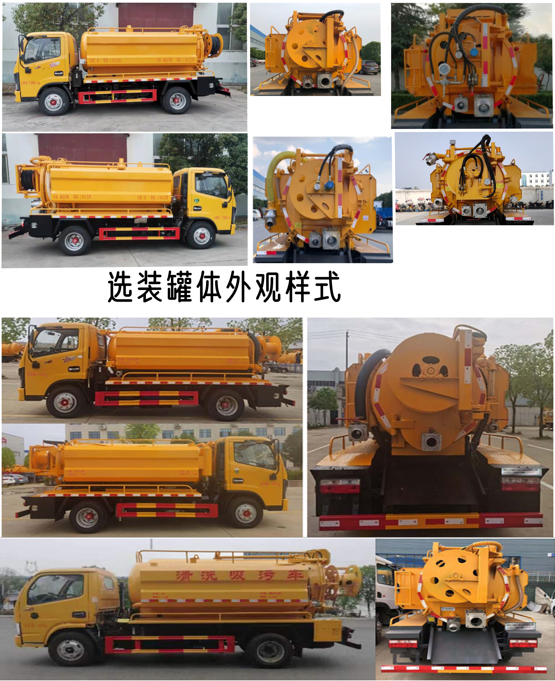 楚韻牌EZW5075GQWE6清洗吸污車公告圖片