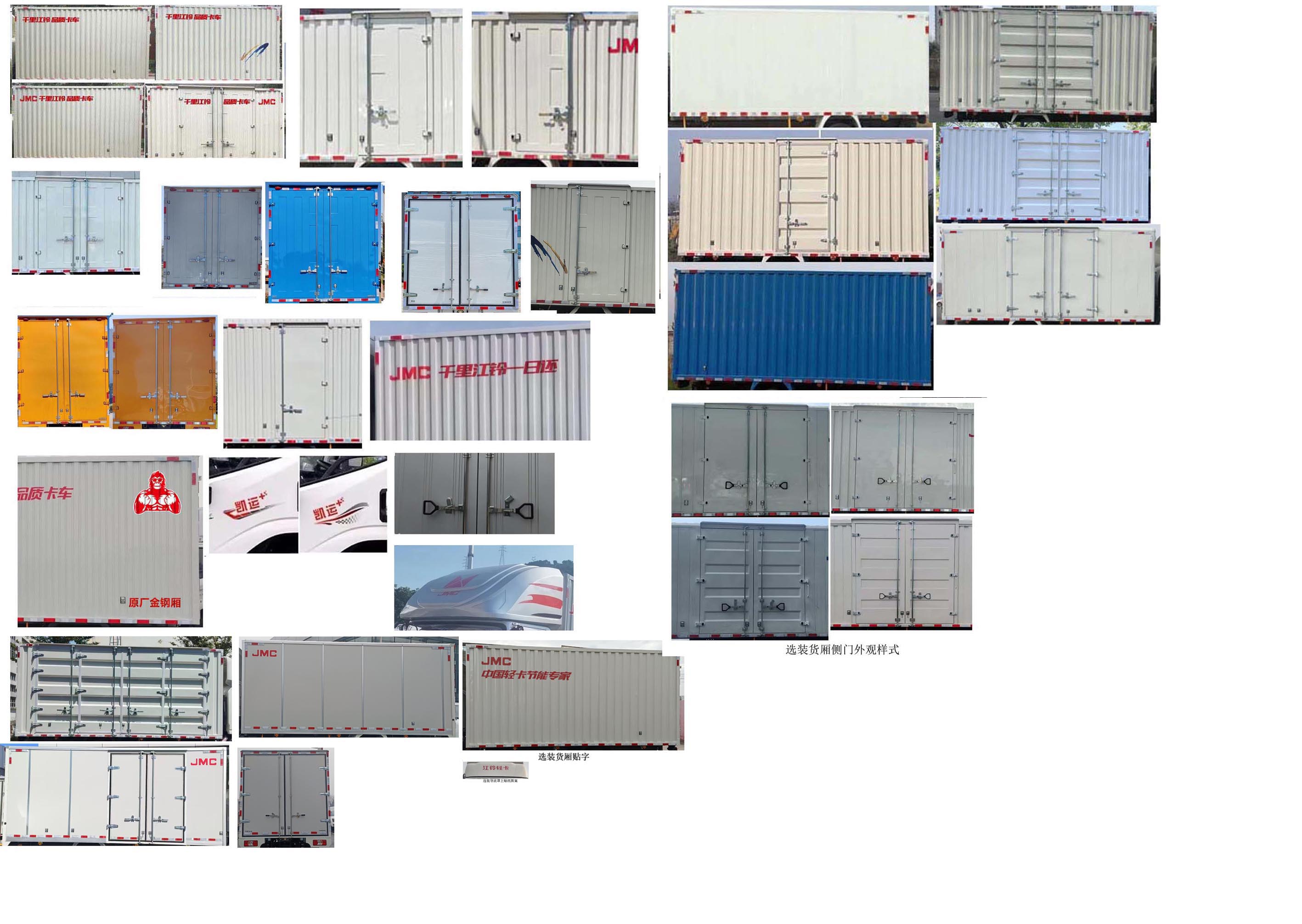 江鈴牌JX5099XXYTKH26廂式運(yùn)輸車公告圖片