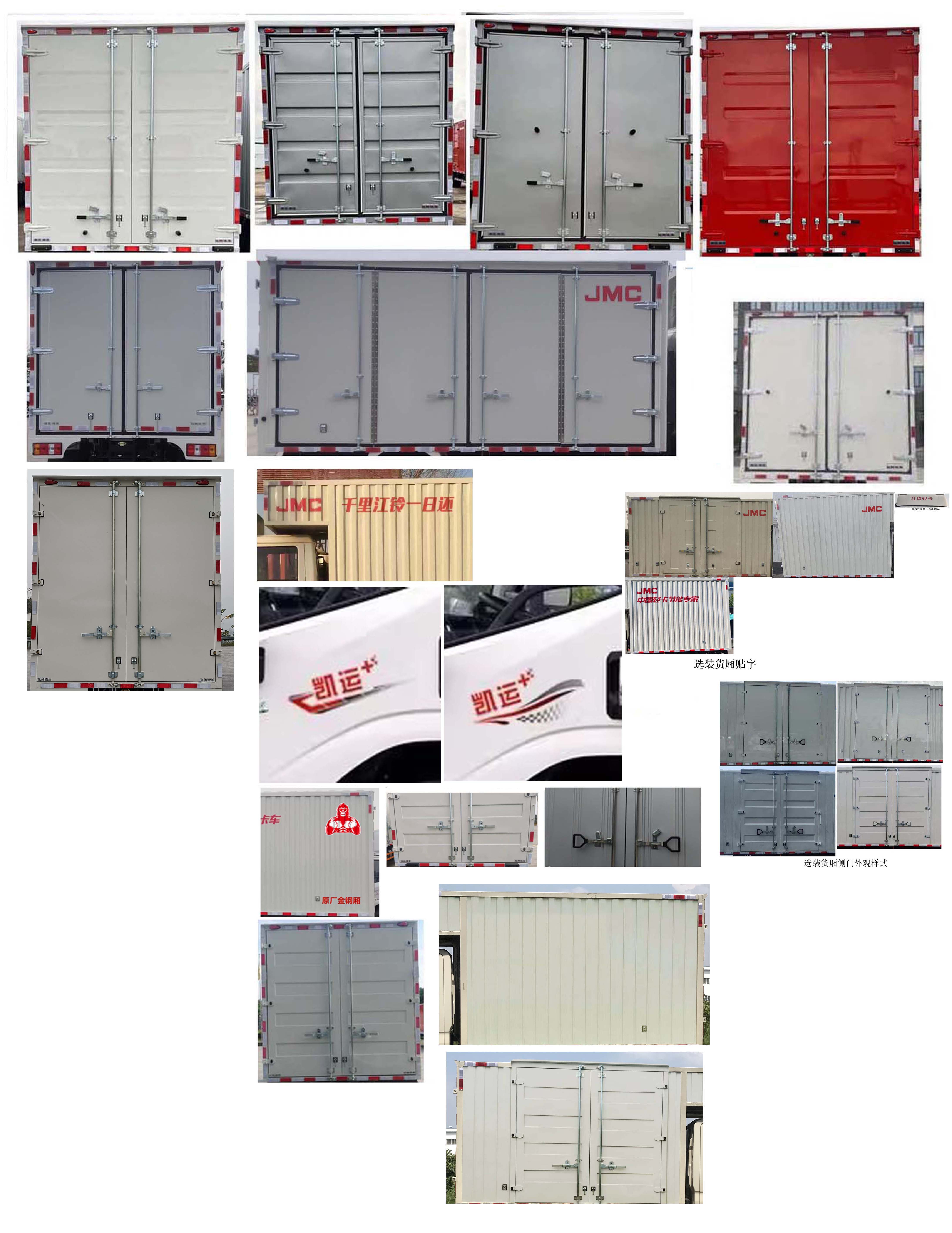 江鈴牌JX5074XXYTSGH26廂式運(yùn)輸車公告圖片