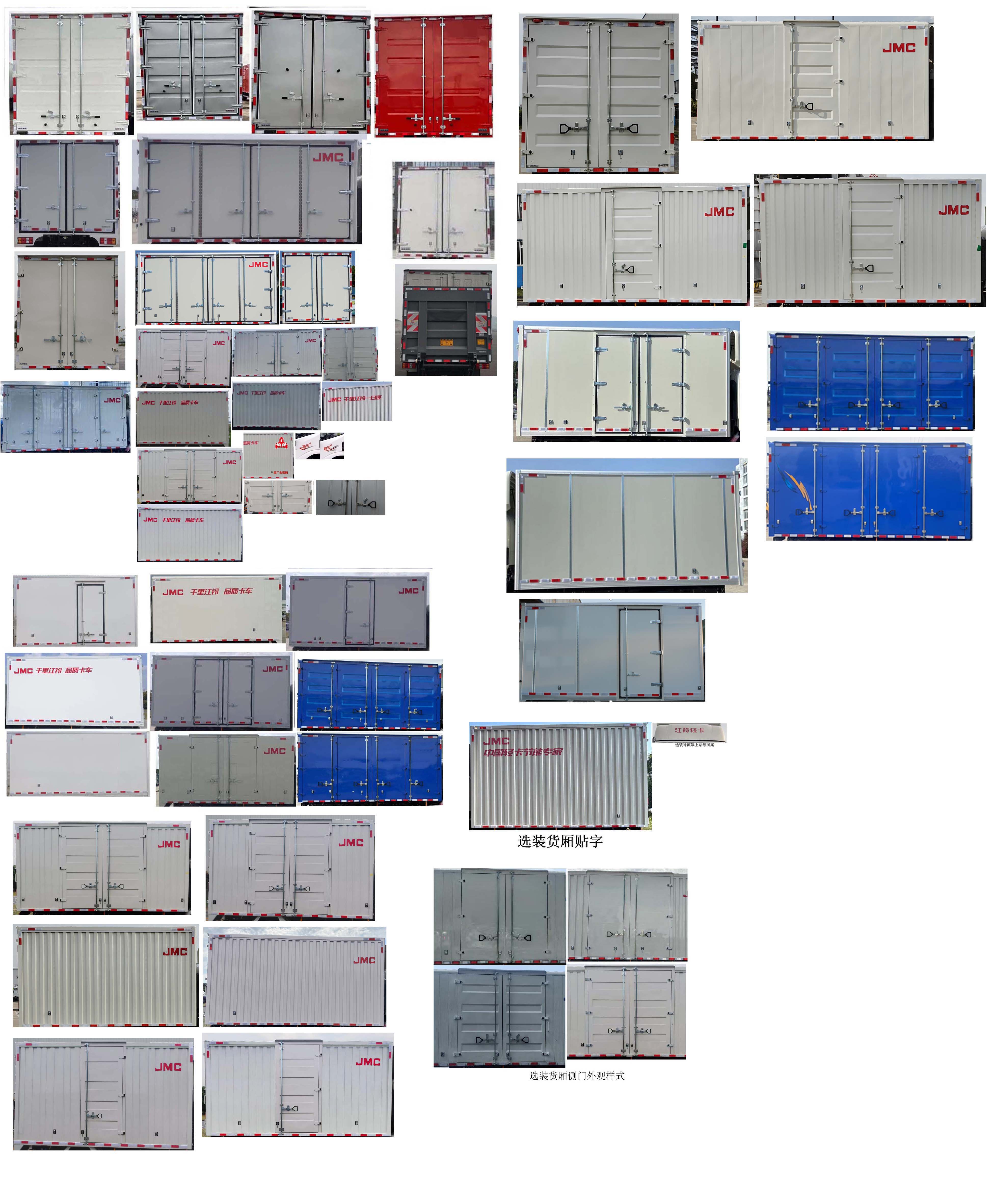 江鈴牌JX5040XXYTGA26廂式運(yùn)輸車公告圖片