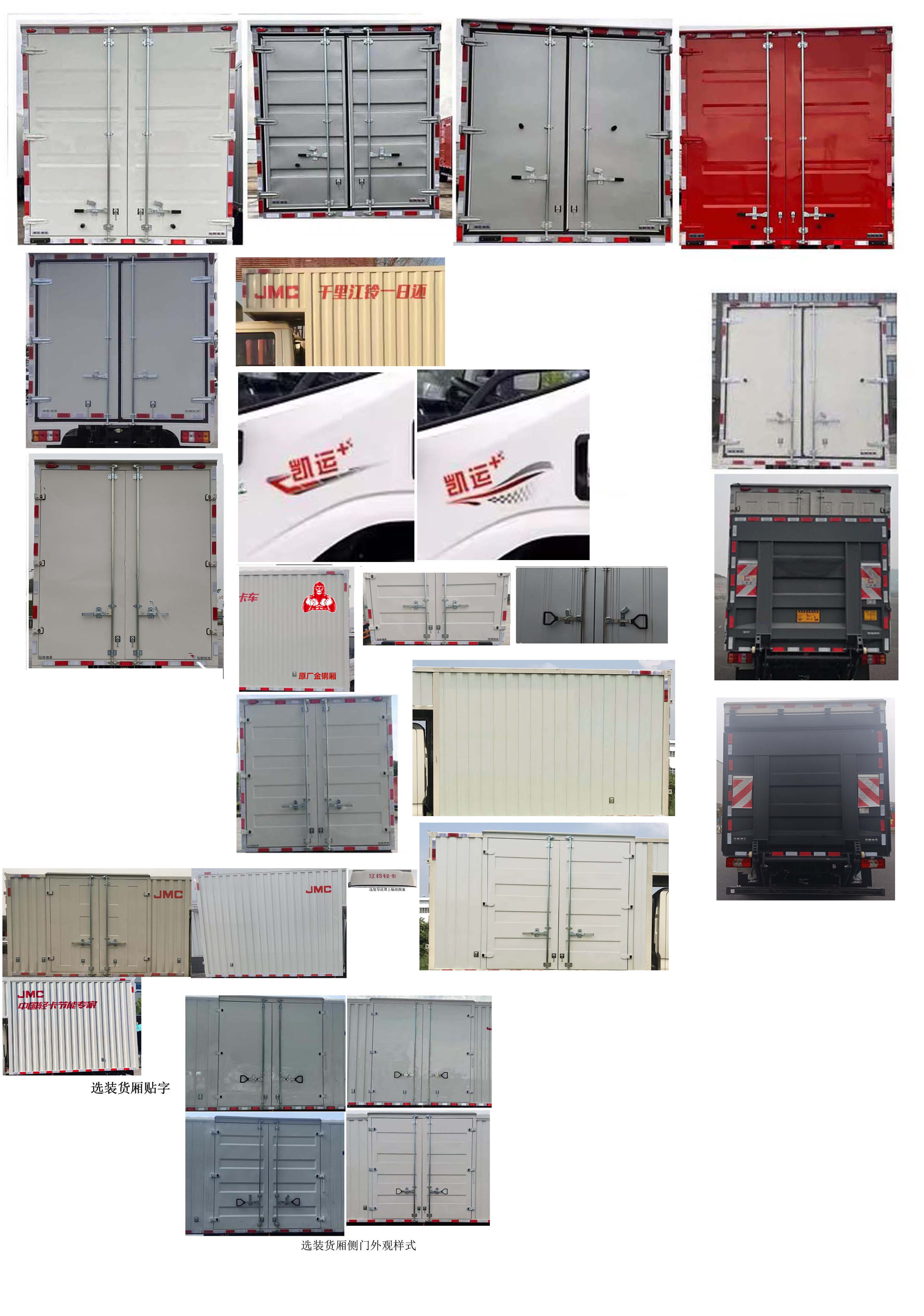 江鈴牌JX5044XXYTSGA26廂式運(yùn)輸車公告圖片