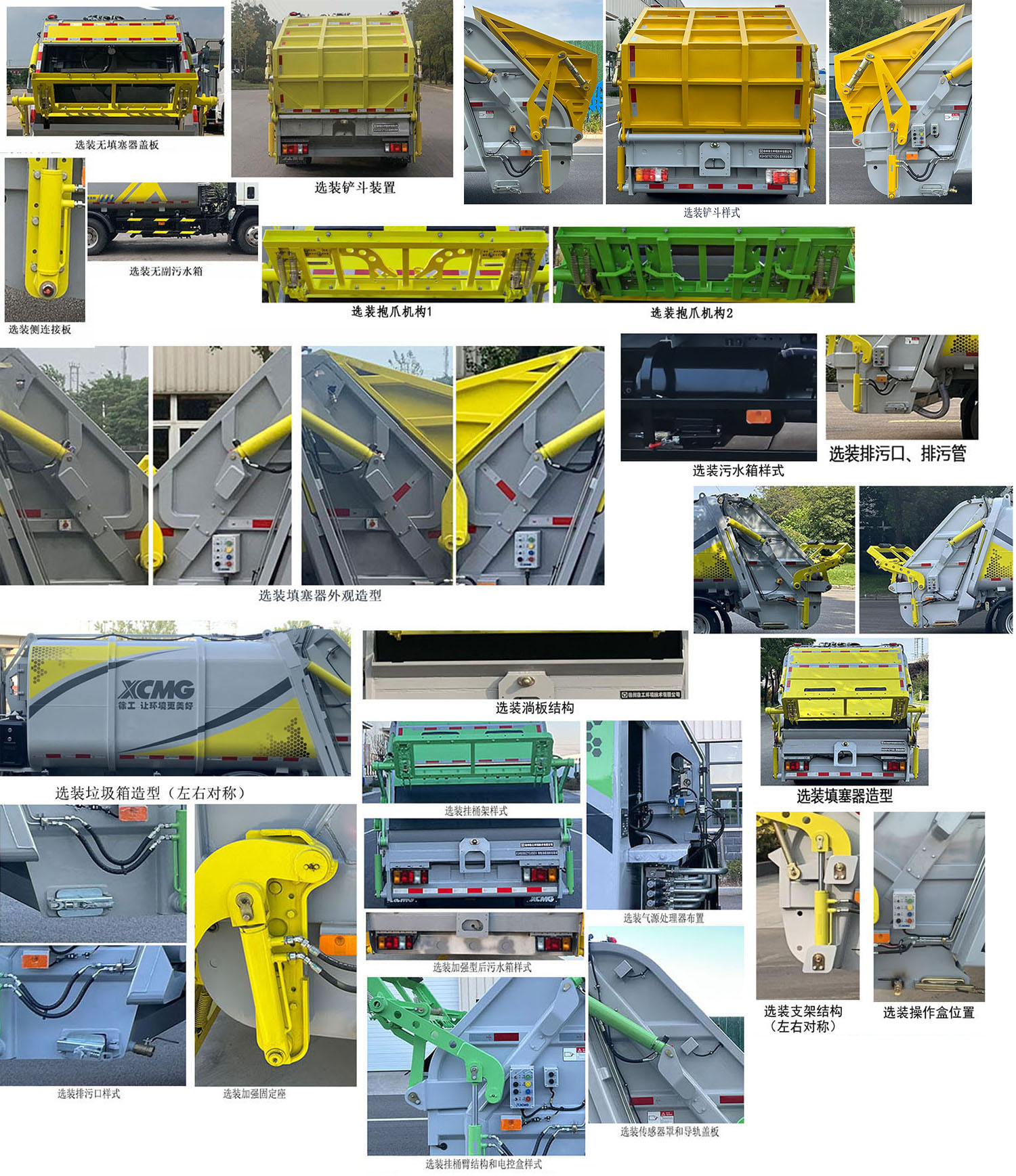 徐工牌XGH5083ZYSQ6壓縮式垃圾車公告圖片