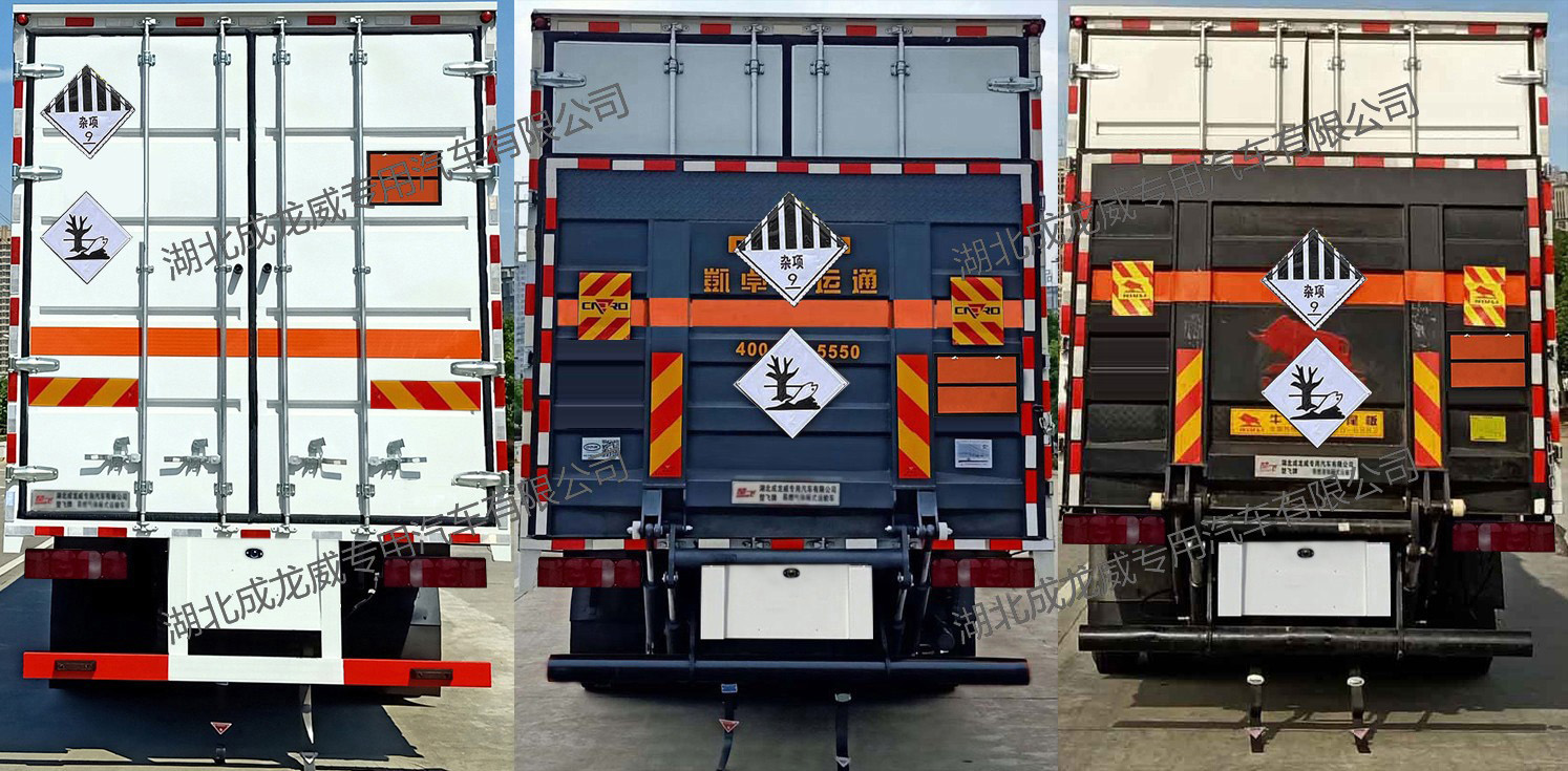 楚飛牌CLQ5320XZW6ZZ雜項(xiàng)危險(xiǎn)物品廂式運(yùn)輸車公告圖片