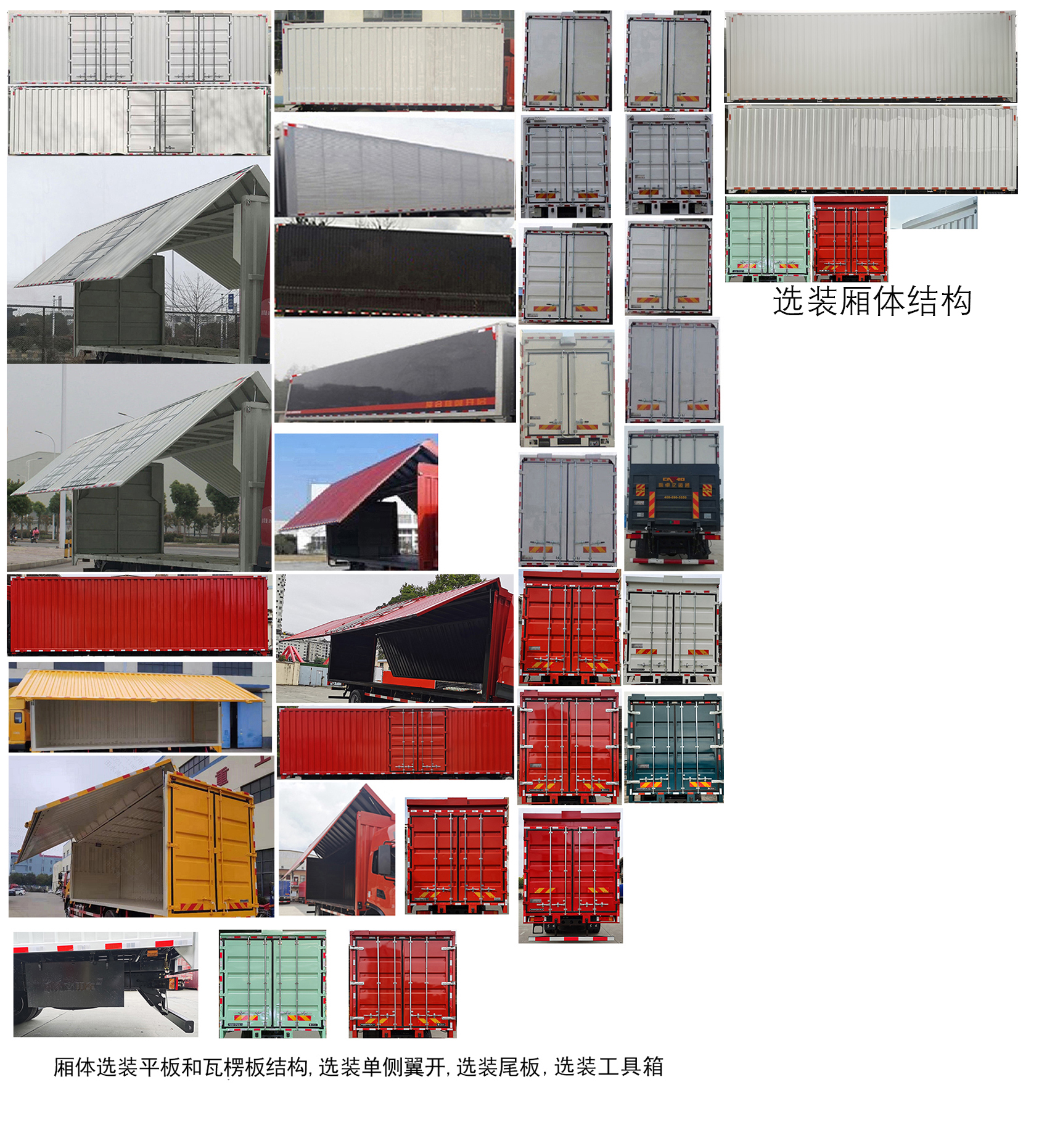 東風(fēng)牌DFH5320XYKCX翼開(kāi)啟廂式車(chē)公告圖片