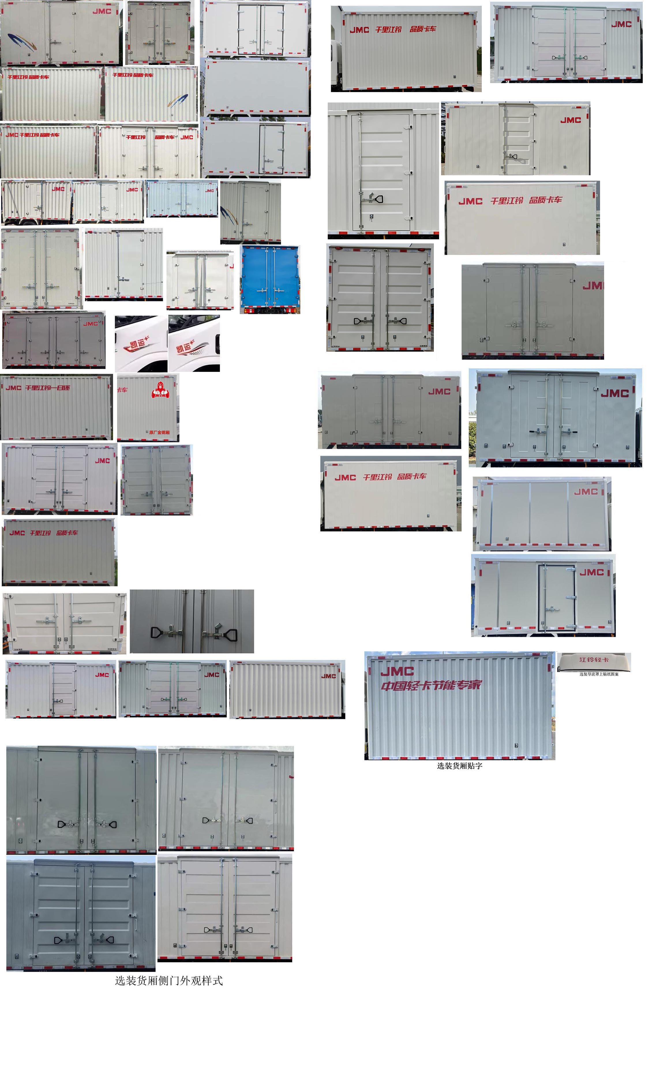 江鈴牌JX5040XXYTCA26廂式運(yùn)輸車公告圖片