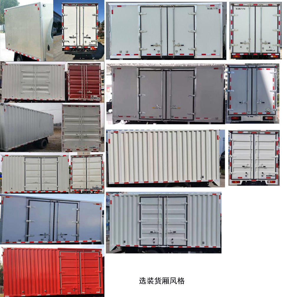 飛碟牌FD5038XXYD66K6-NG1廂式運(yùn)輸車(chē)公告圖片