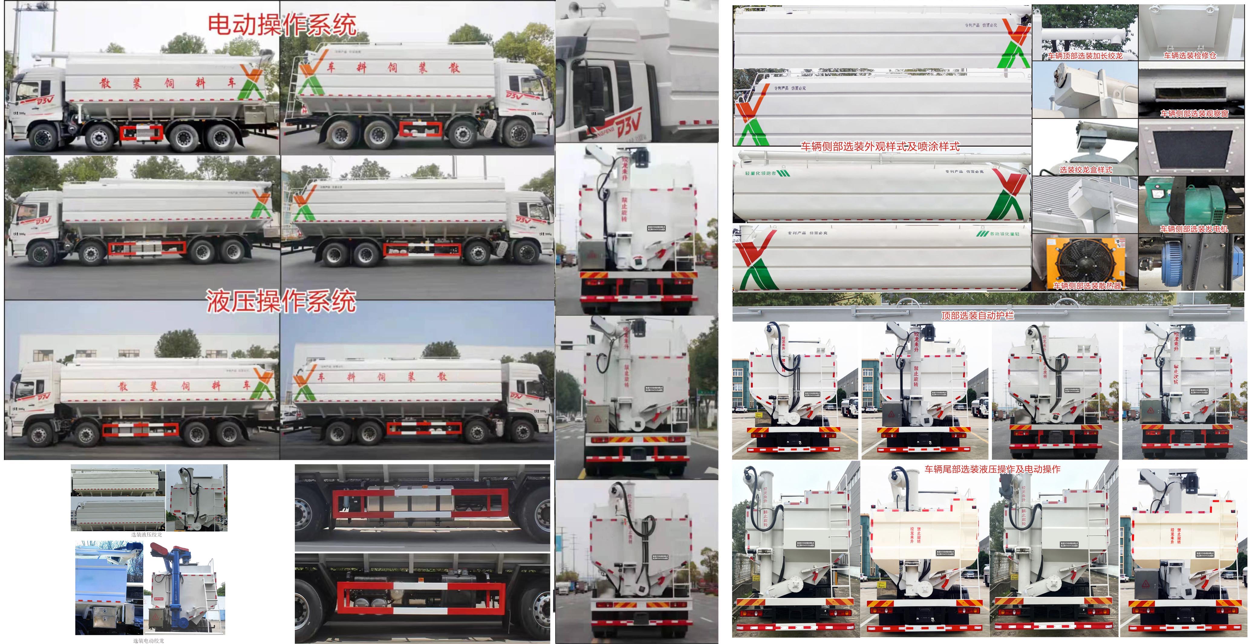 神鷹牌YG5311ZSLDFV6散裝飼料運輸車公告圖片