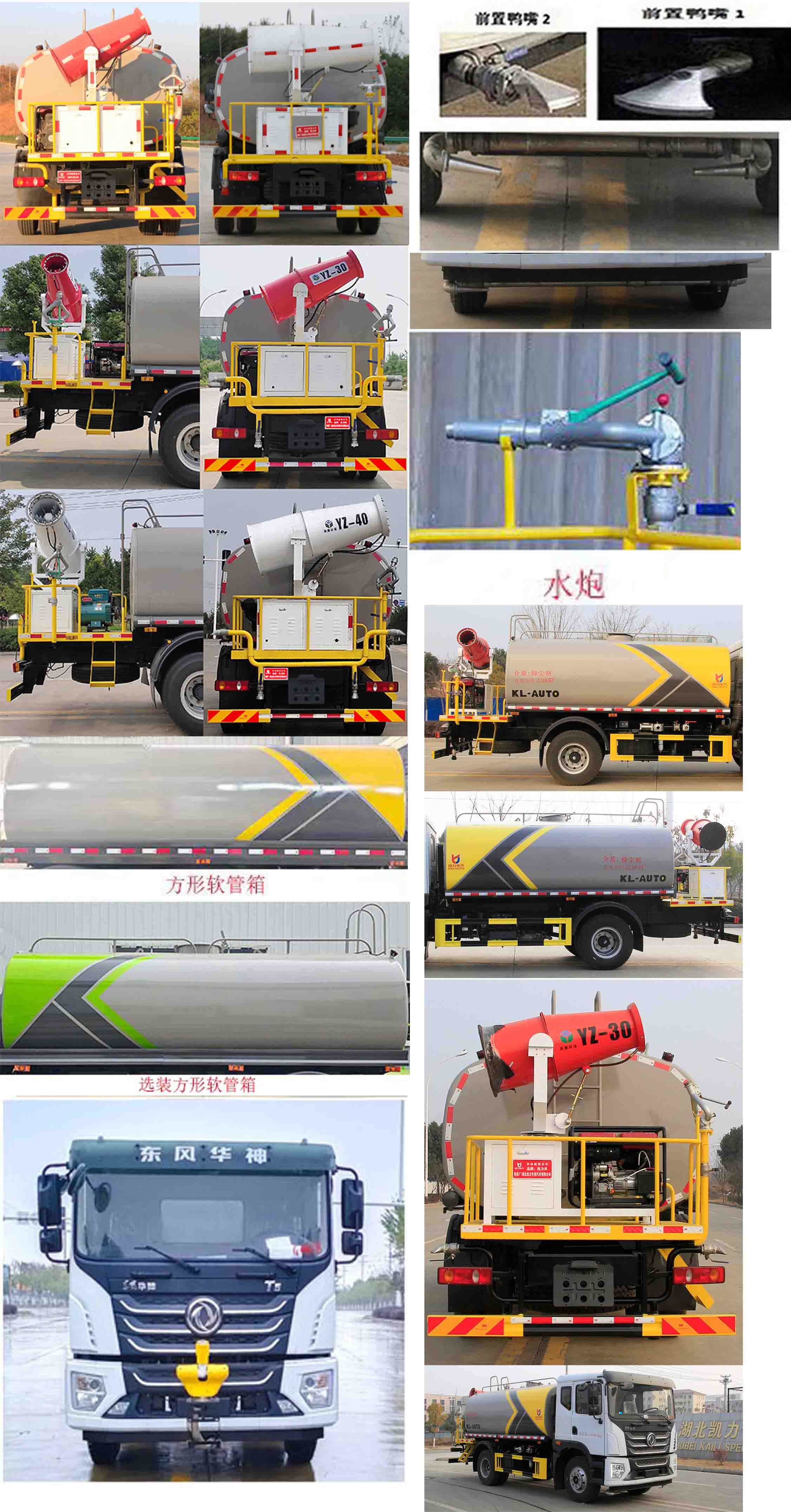 凱力風(fēng)牌KLF5180TDYHS6多功能抑塵車公告圖片