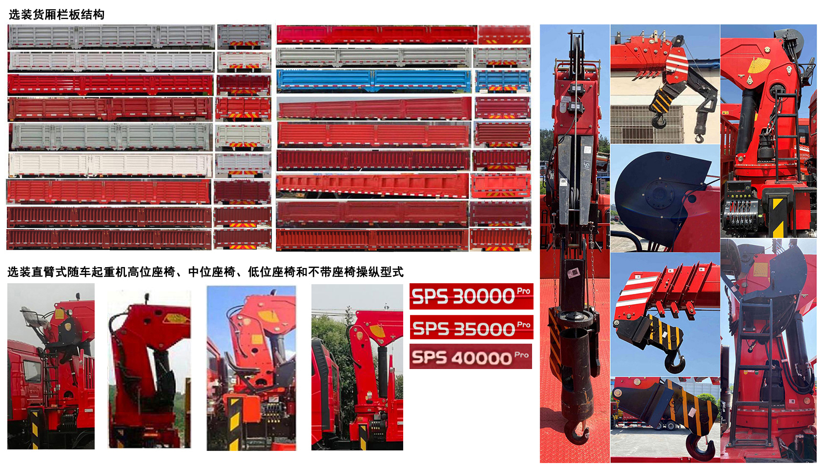 三一牌SYP5313JSQSQ6隨車起重運(yùn)輸車公告圖片