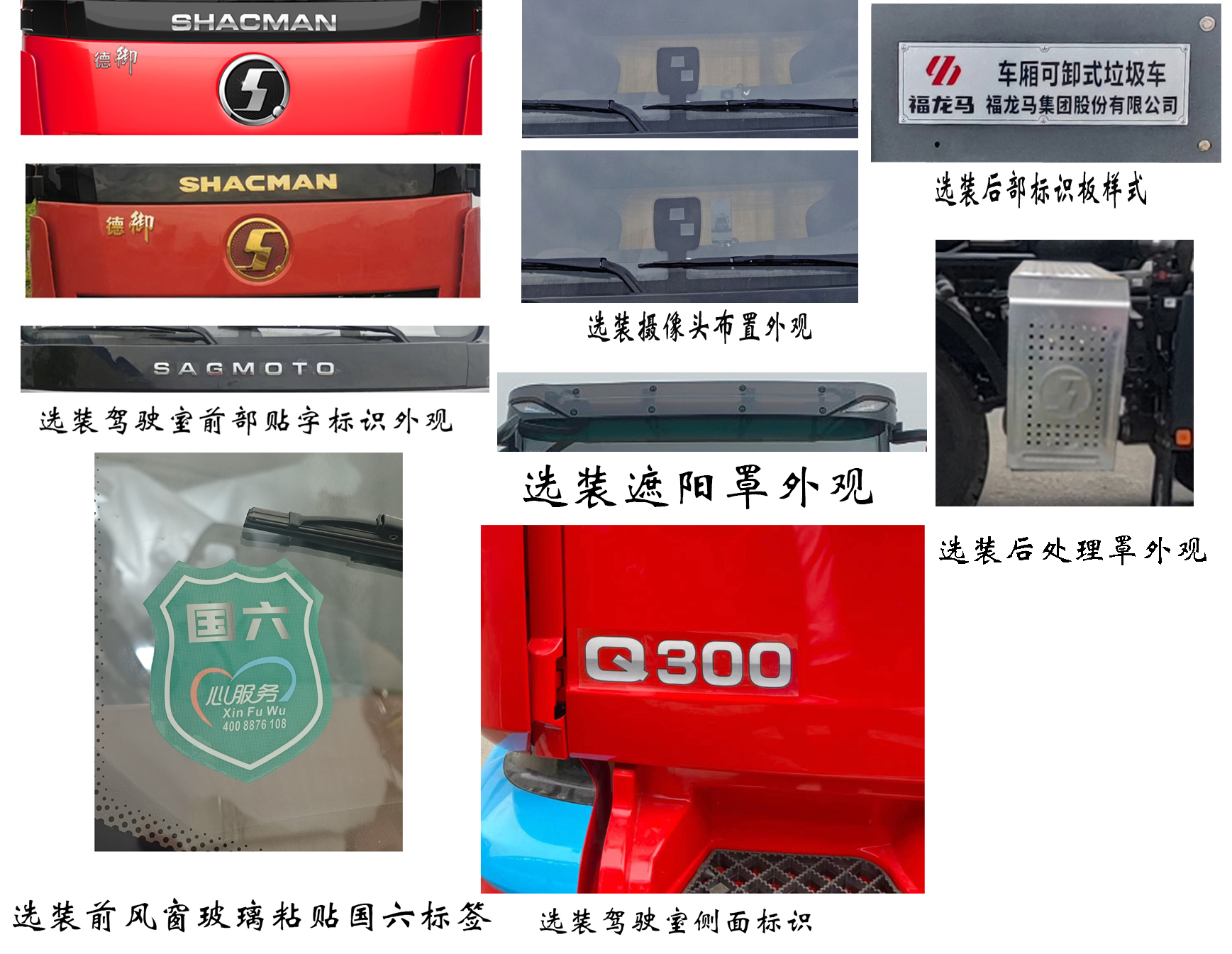 福龍馬牌FLM5310ZXXSZ6車廂可卸式垃圾車公告圖片