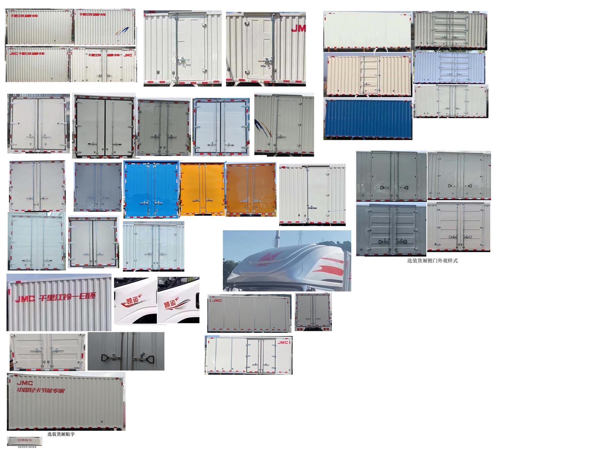 江鈴牌JX5079XXYTKH26廂式運(yùn)輸車公告圖片