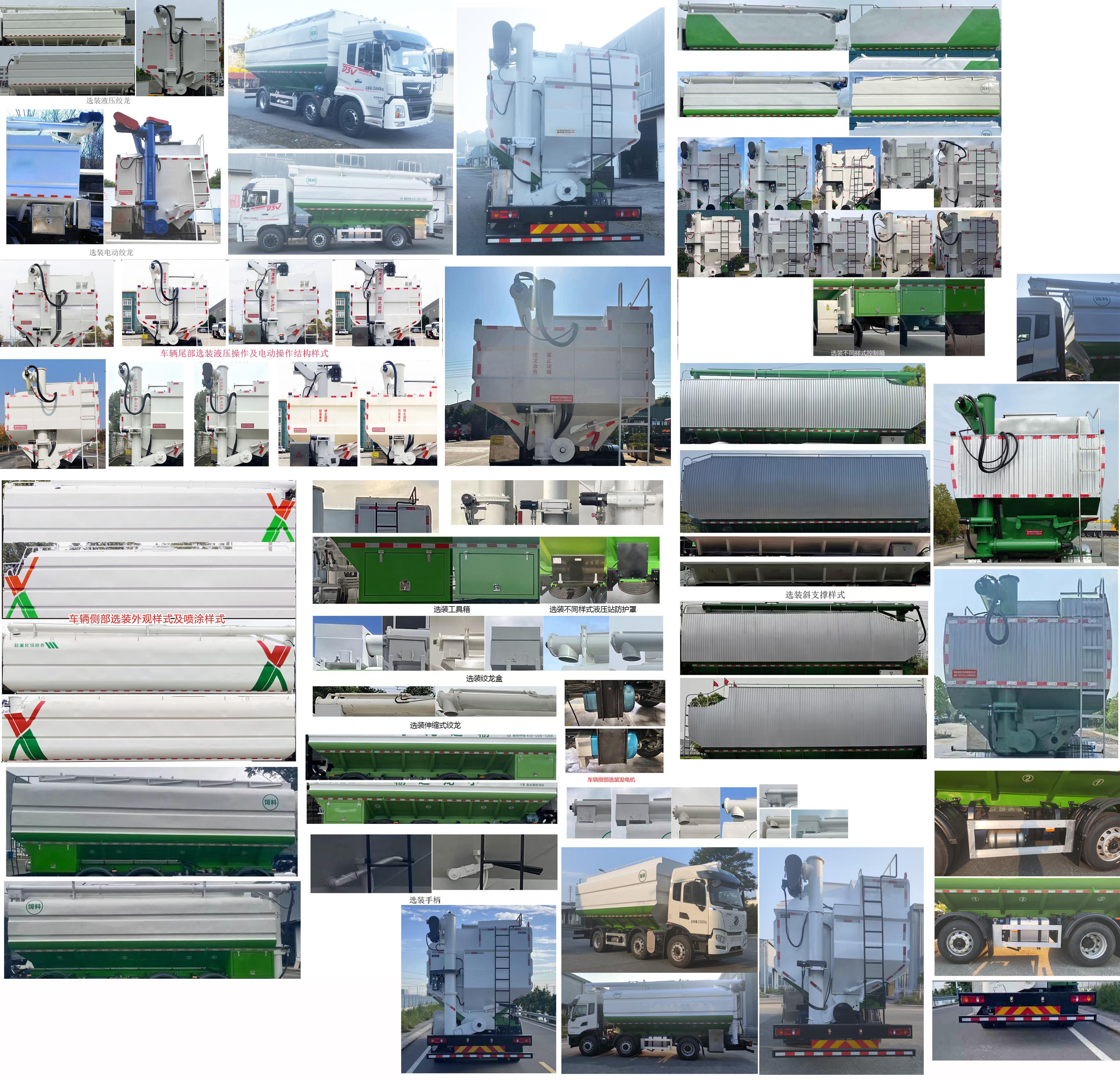 神鷹牌YG5251ZSLDFV6散裝飼料運輸車公告圖片