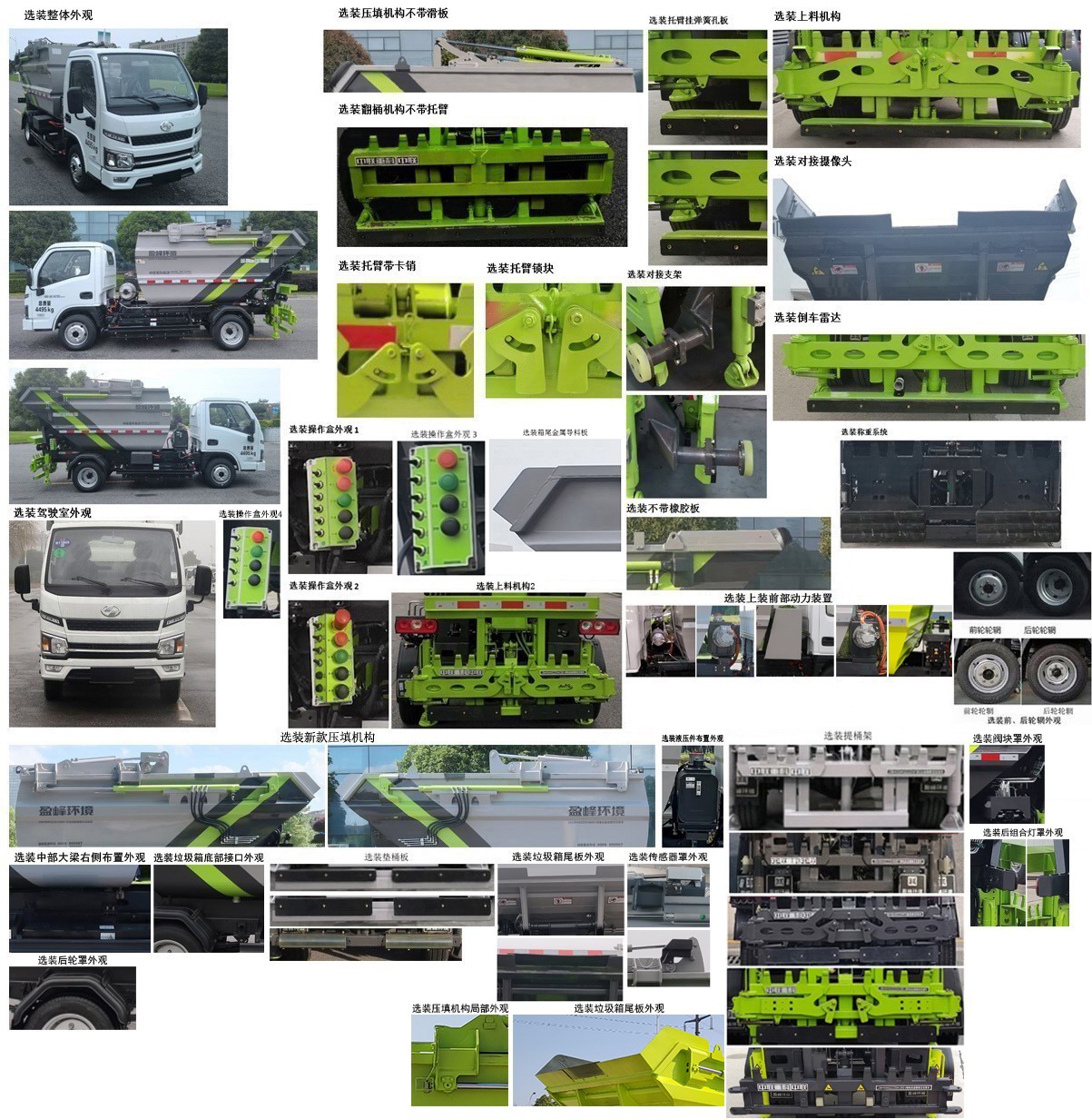 中聯(lián)牌ZBH5040ZZZSHBBEV純電動(dòng)自裝卸式垃圾車公告圖片