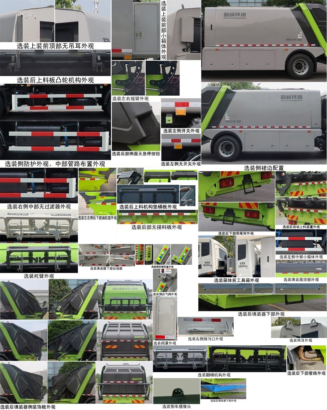 中聯(lián)牌ZBH5181ZYSDHE6壓縮式垃圾車公告圖片