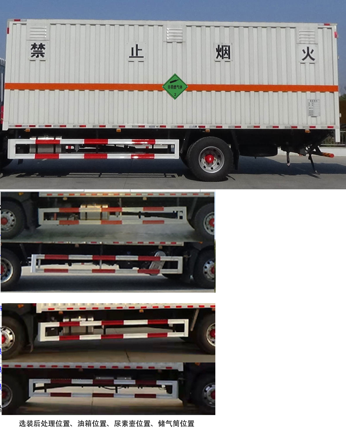 專致牌YZZ5180XRQEQ6易燃?xì)怏w廂式運(yùn)輸車公告圖片