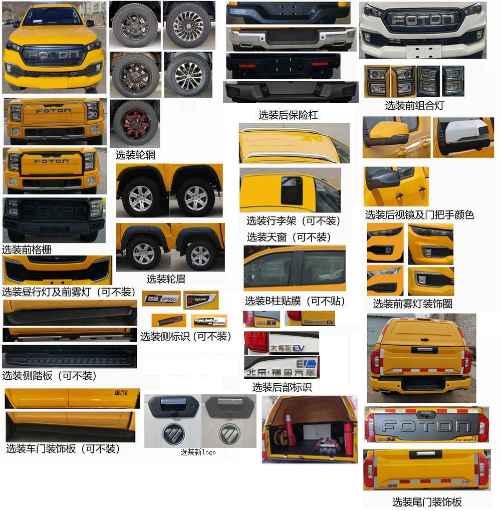 福田牌BJ5037XGCEV1純電動(dòng)工程車(chē)公告圖片