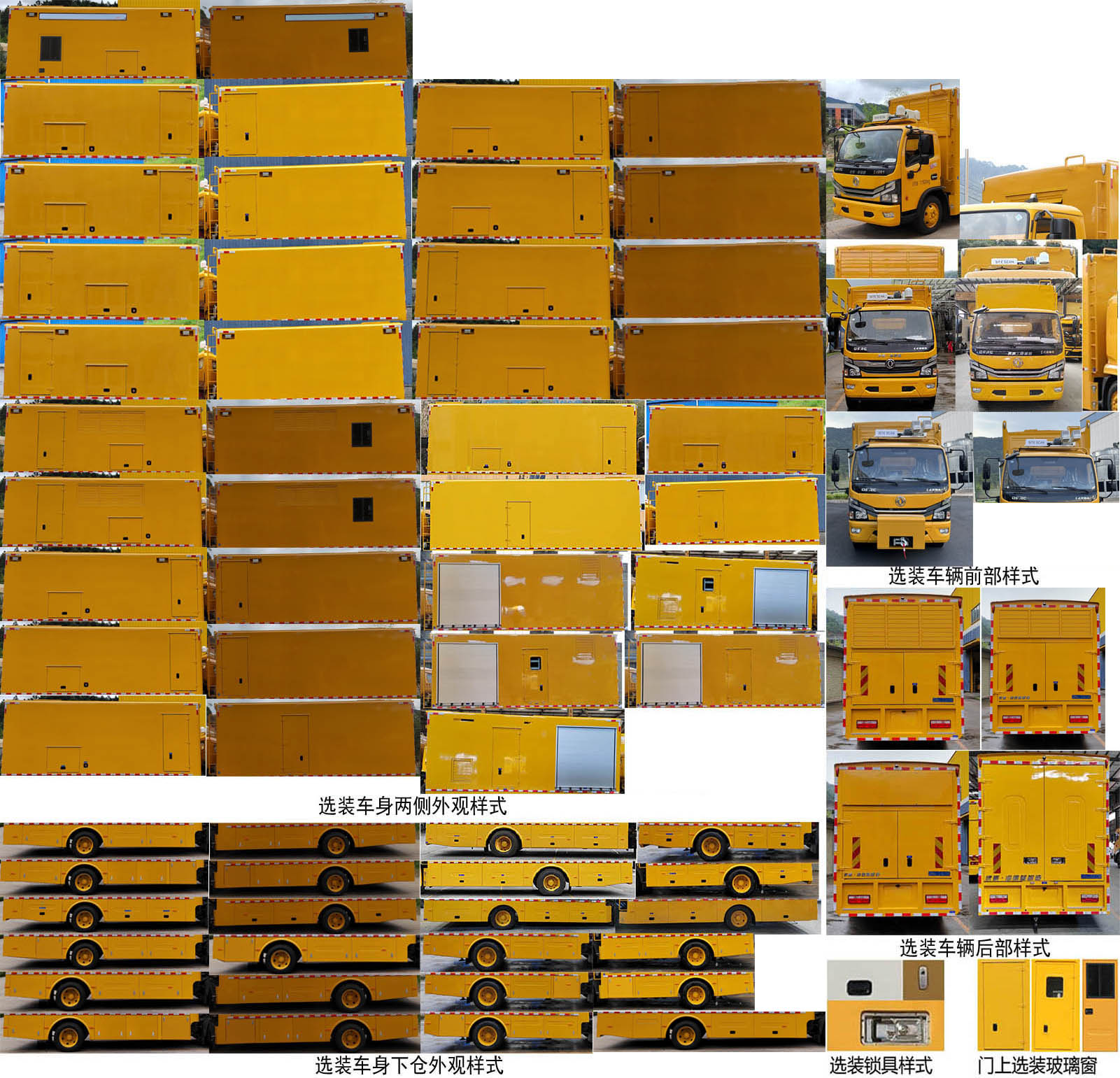 海德馨牌HDX5120XDYC6DFC1電源車公告圖片