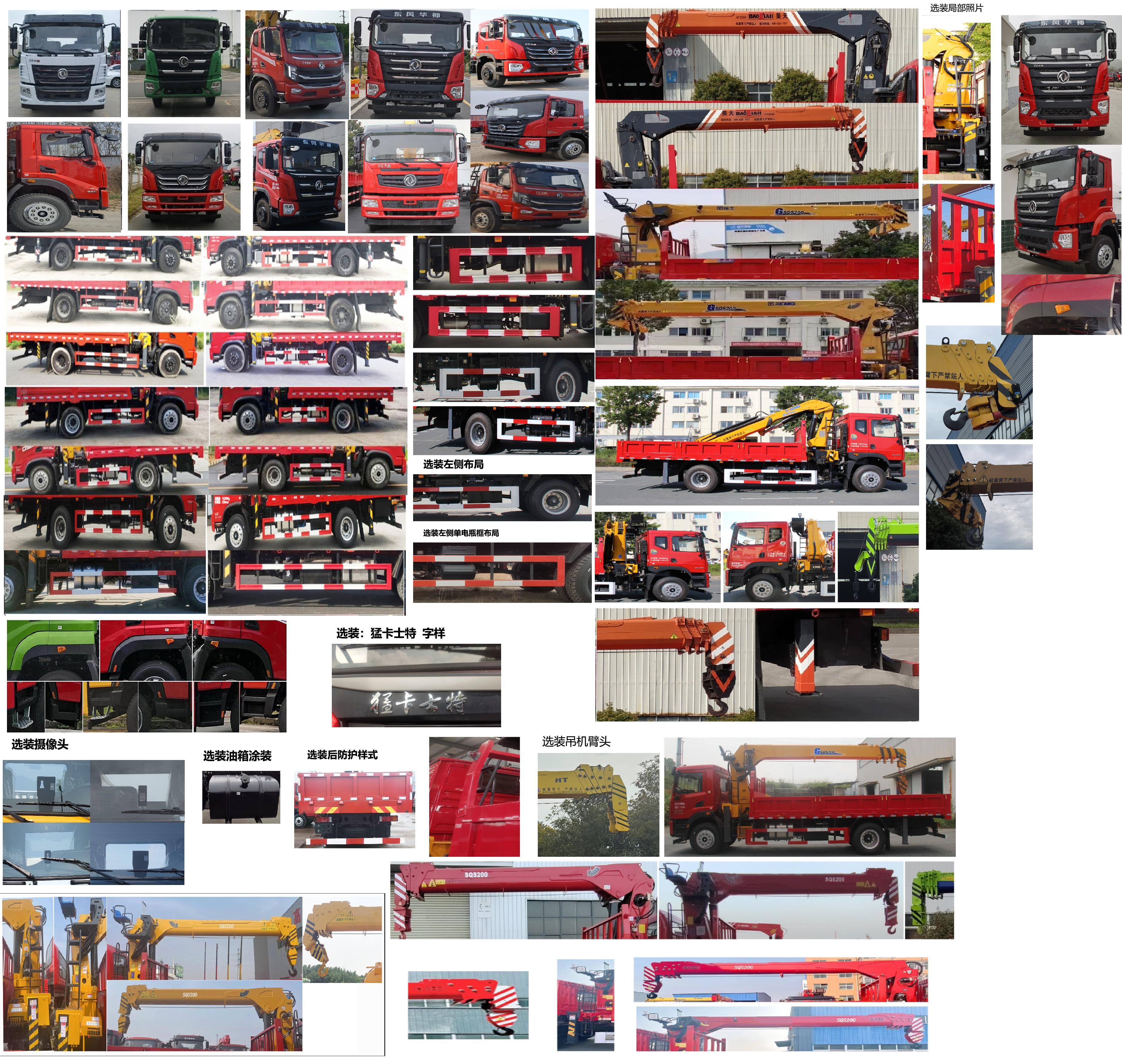 猛卡士特牌XCL5186JSQL6隨車起重運(yùn)輸車公告圖片