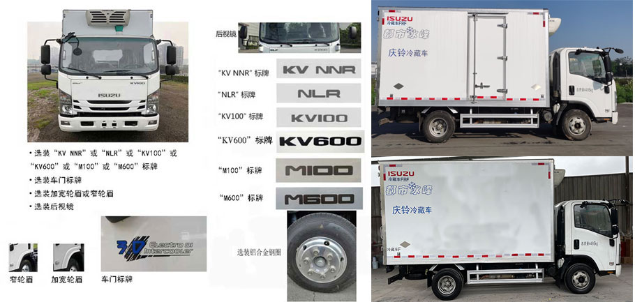 慶鈴牌QL5043XLCMTHAJ冷藏車公告圖片