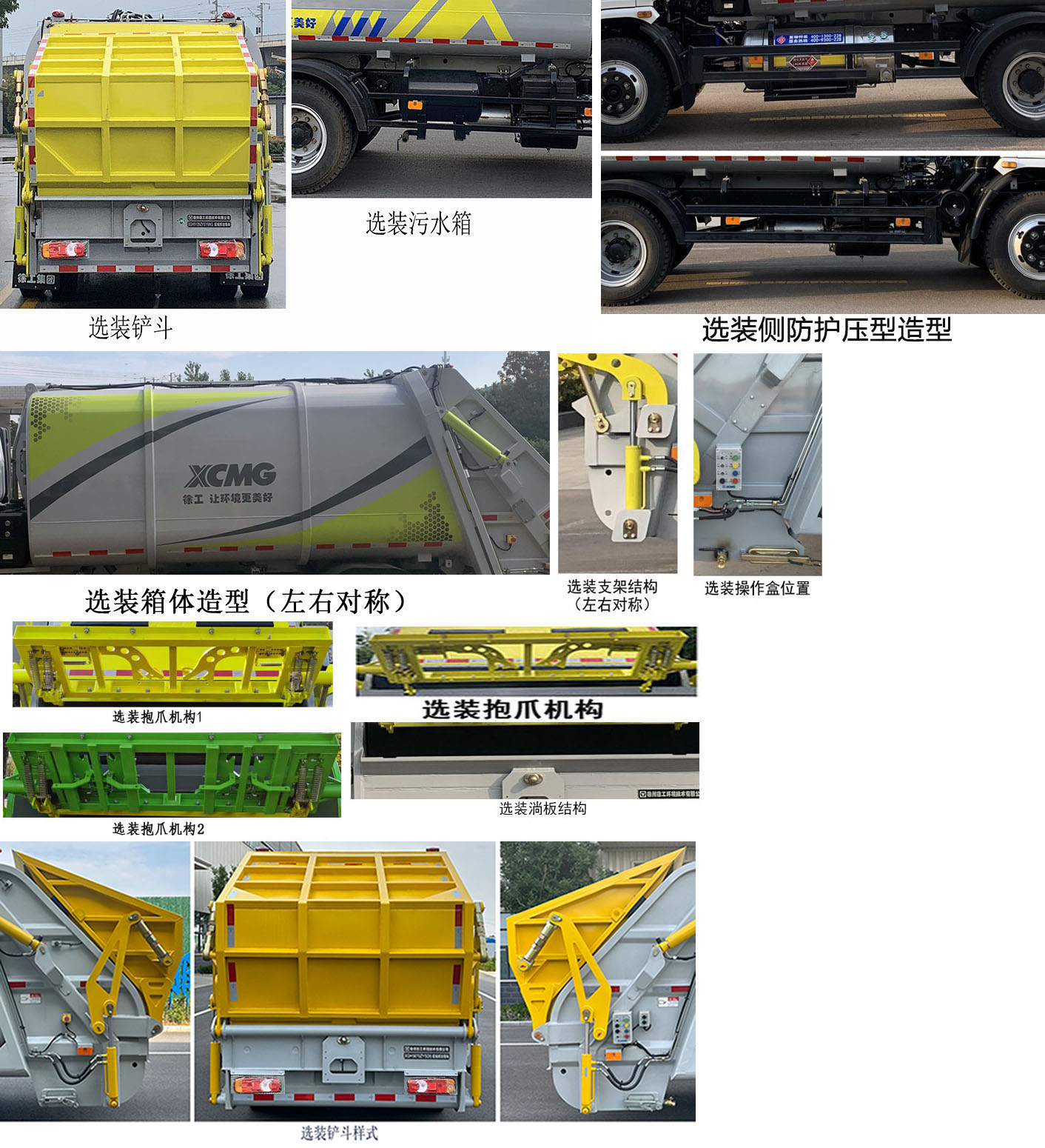 徐工牌XGH5120ZYSY6NG壓縮式垃圾車公告圖片
