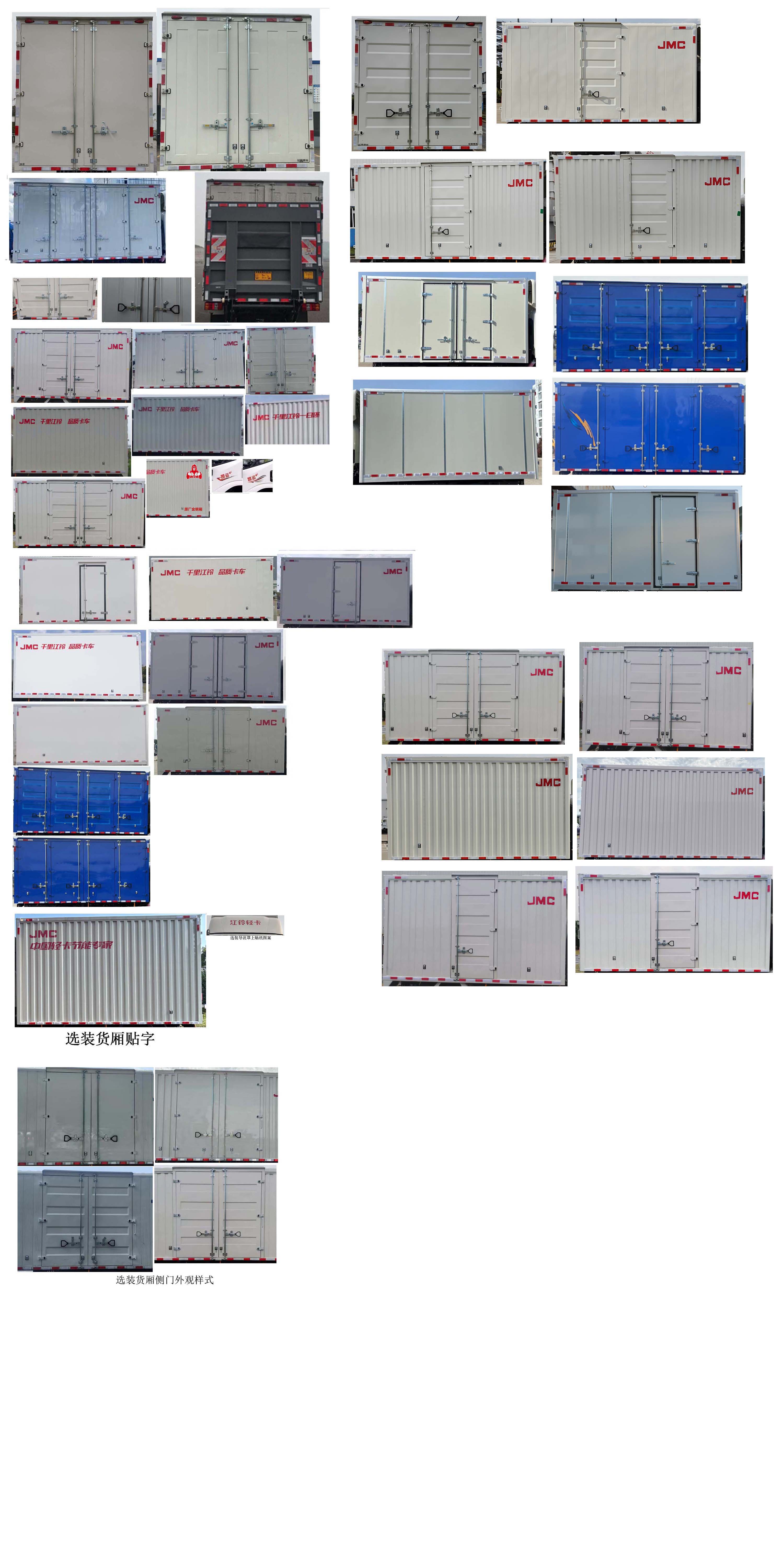江鈴牌JX5040XXYTGB26廂式運(yùn)輸車公告圖片