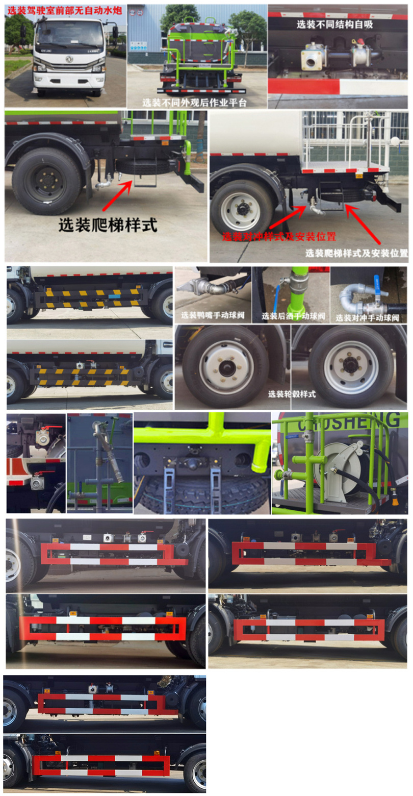 楚勝牌CSC5125GSS6灑水車公告圖片