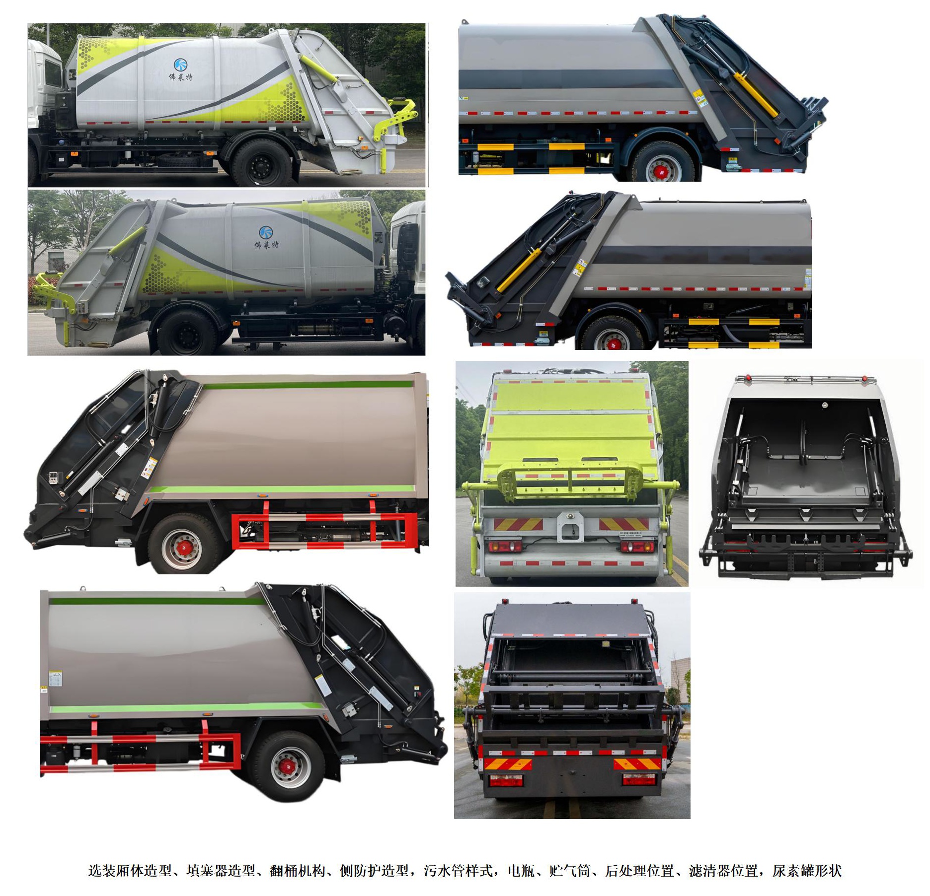 佛萊特牌FLT5180ZYS6壓縮式垃圾車公告圖片