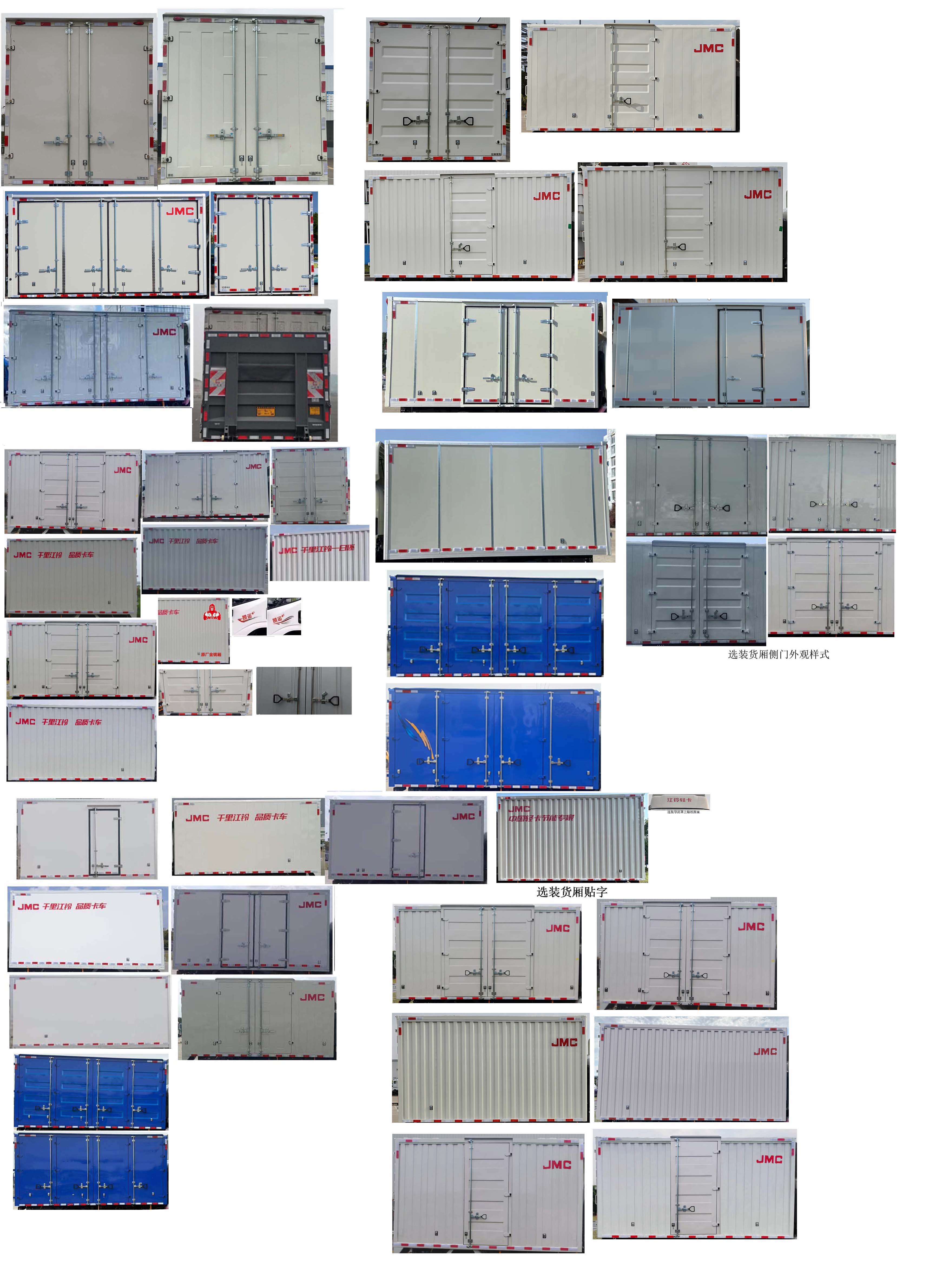 江鈴牌JX5044XXYTGH26廂式運輸車公告圖片