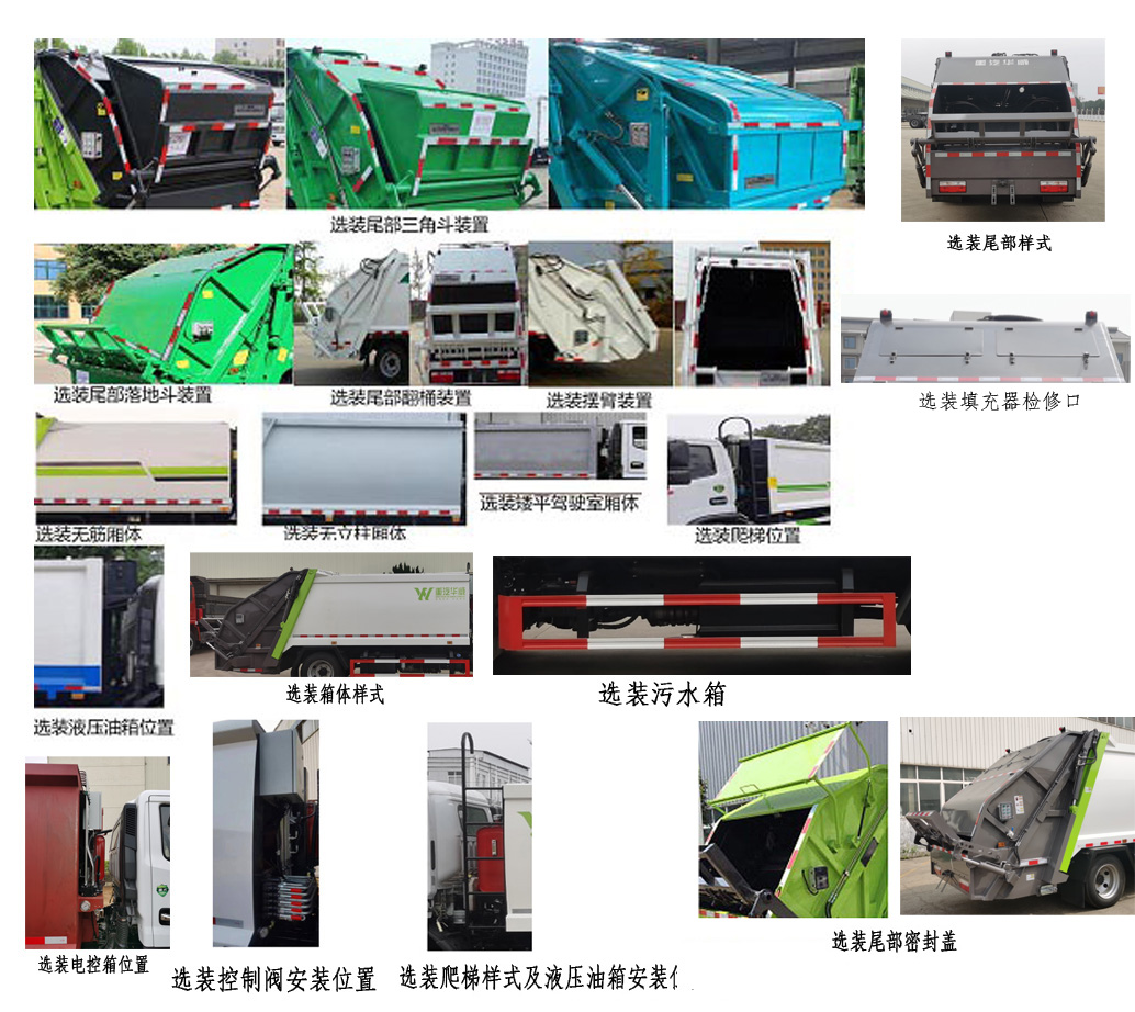 華威馳樂牌SGZ5120ZYSEQ6壓縮式垃圾車公告圖片