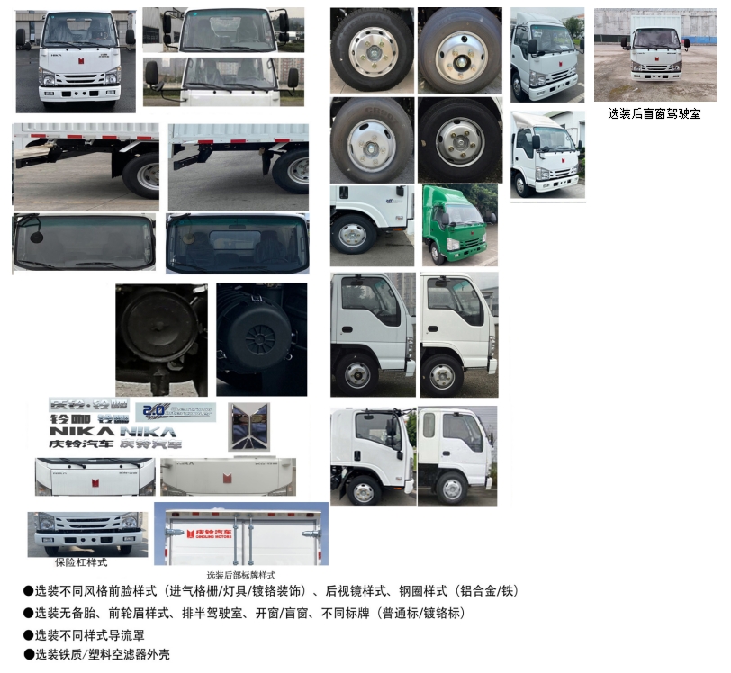 慶鈴牌(繁體)牌QL5041XXYDCHA廂式運(yùn)輸車公告圖片