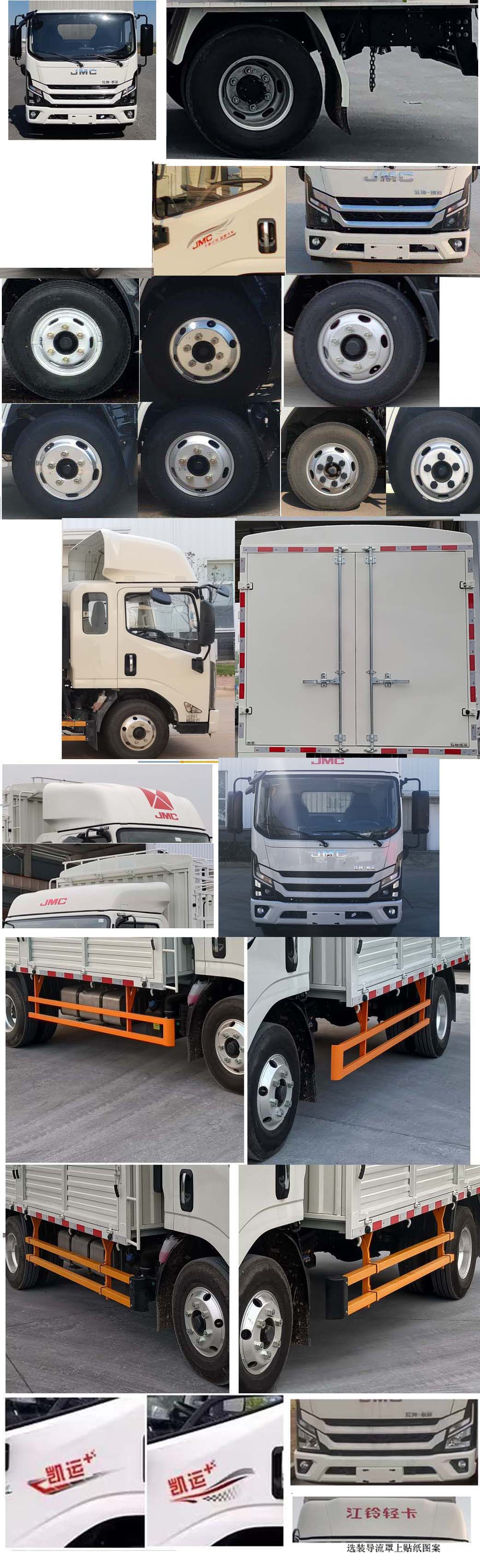 江鈴牌JX5084CCYTGH26倉柵式運(yùn)輸車公告圖片