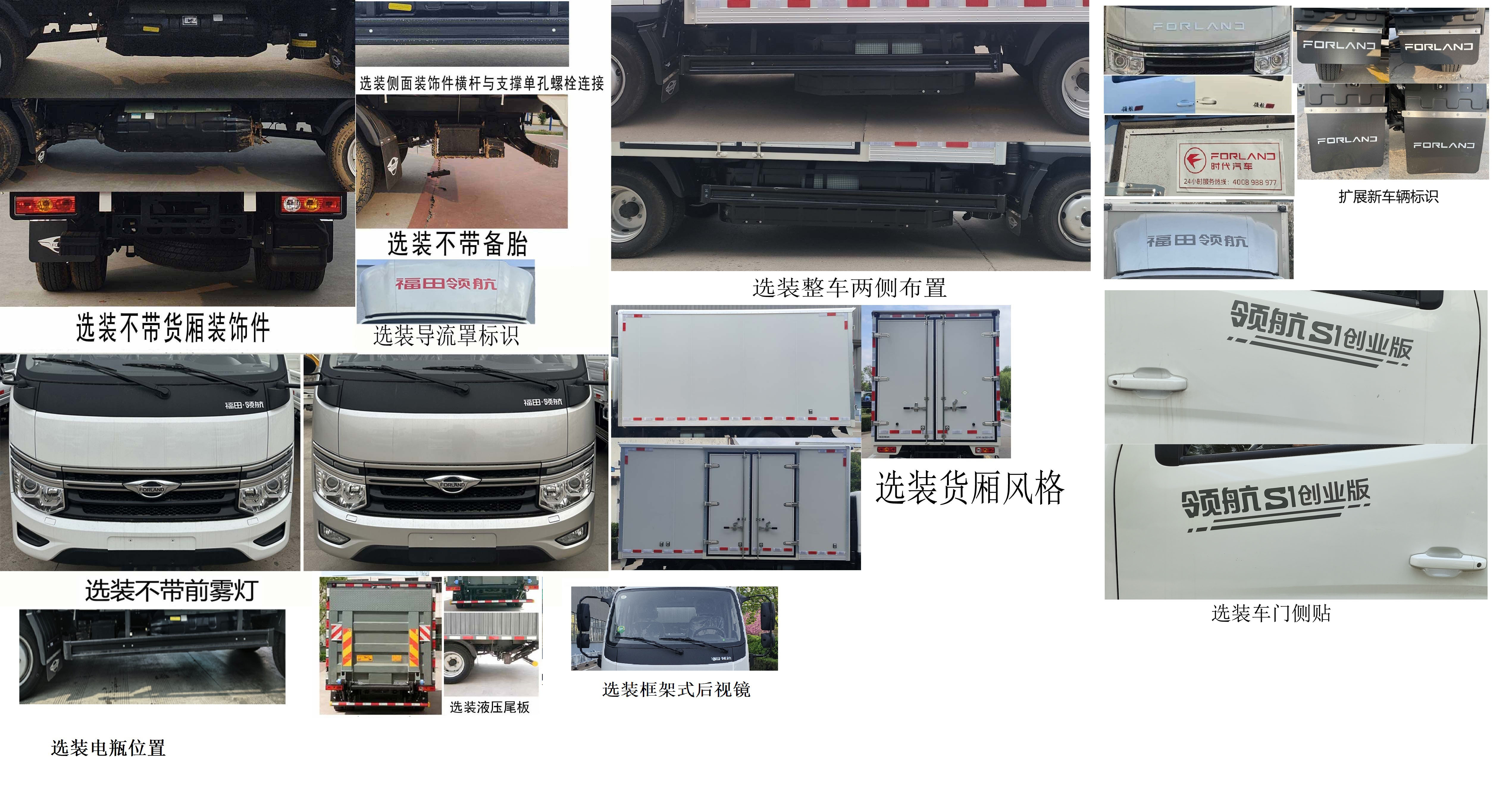 福田牌BJ5035XXY4JC7-31廂式運輸車公告圖片