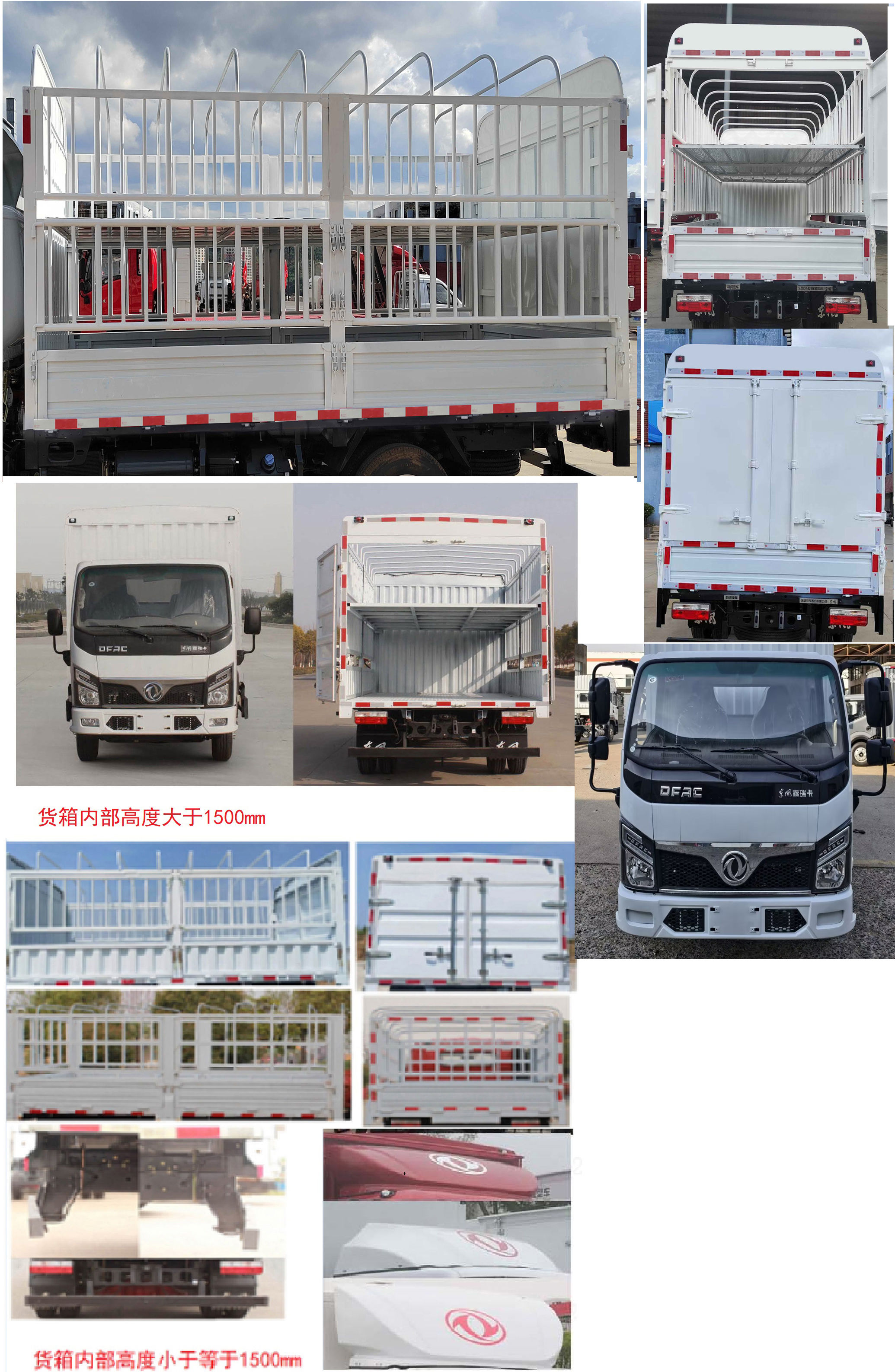 東風(fēng)牌EQ5040CCY2EDFAC倉柵式運(yùn)輸車公告圖片