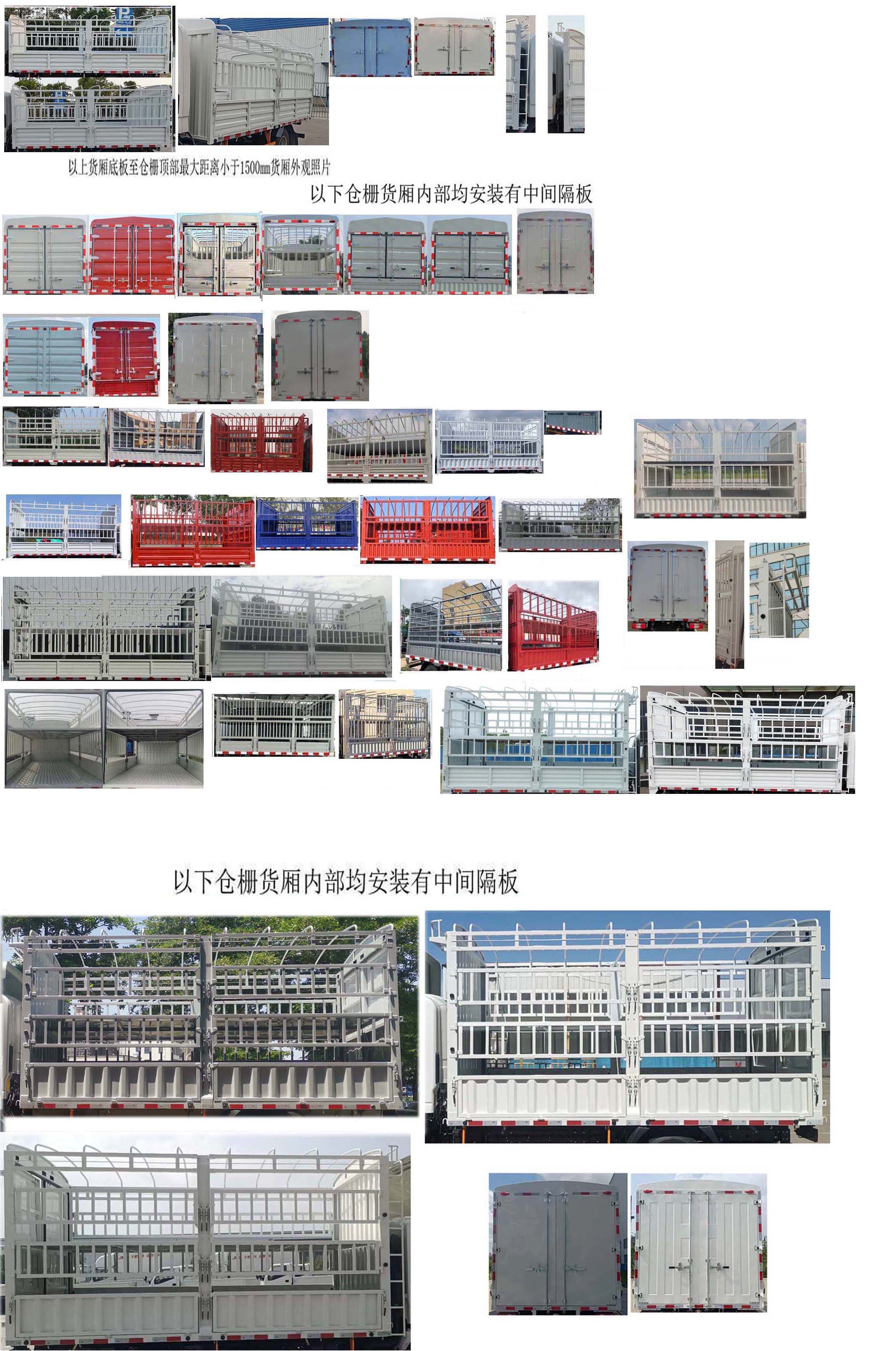 江鈴牌JX5044CCYTGJ26倉柵式運(yùn)輸車公告圖片