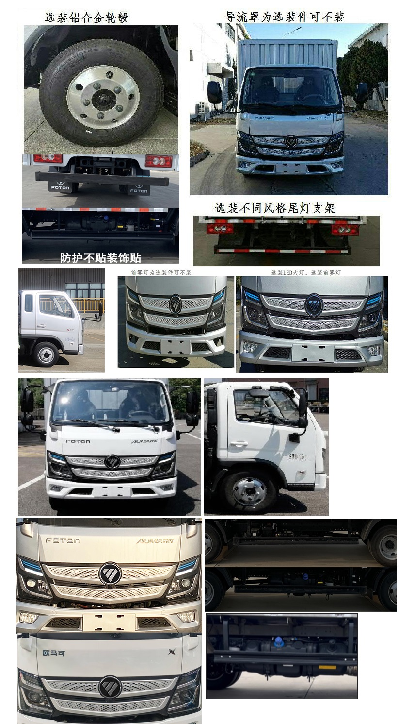 福田牌BJ5044XXY-4A廂式運(yùn)輸車公告圖片