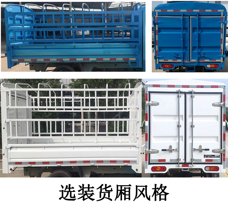 飛碟牌FD5032CCYBEV-1純電動(dòng)倉(cāng)柵式運(yùn)輸車(chē)公告圖片
